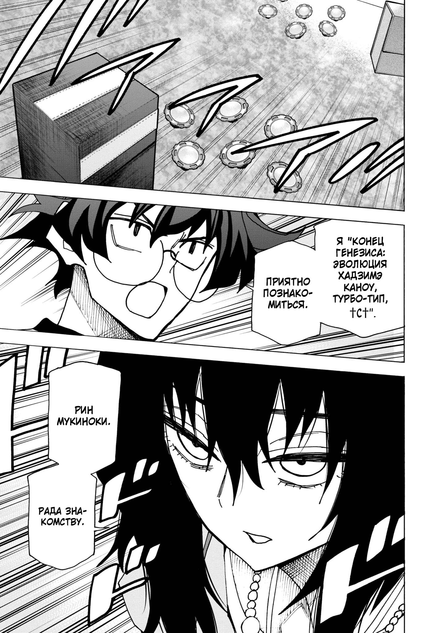 Манга Уничтожьте всё человечество. Оно не может быть регенерировано. - Глава 46 Страница 39