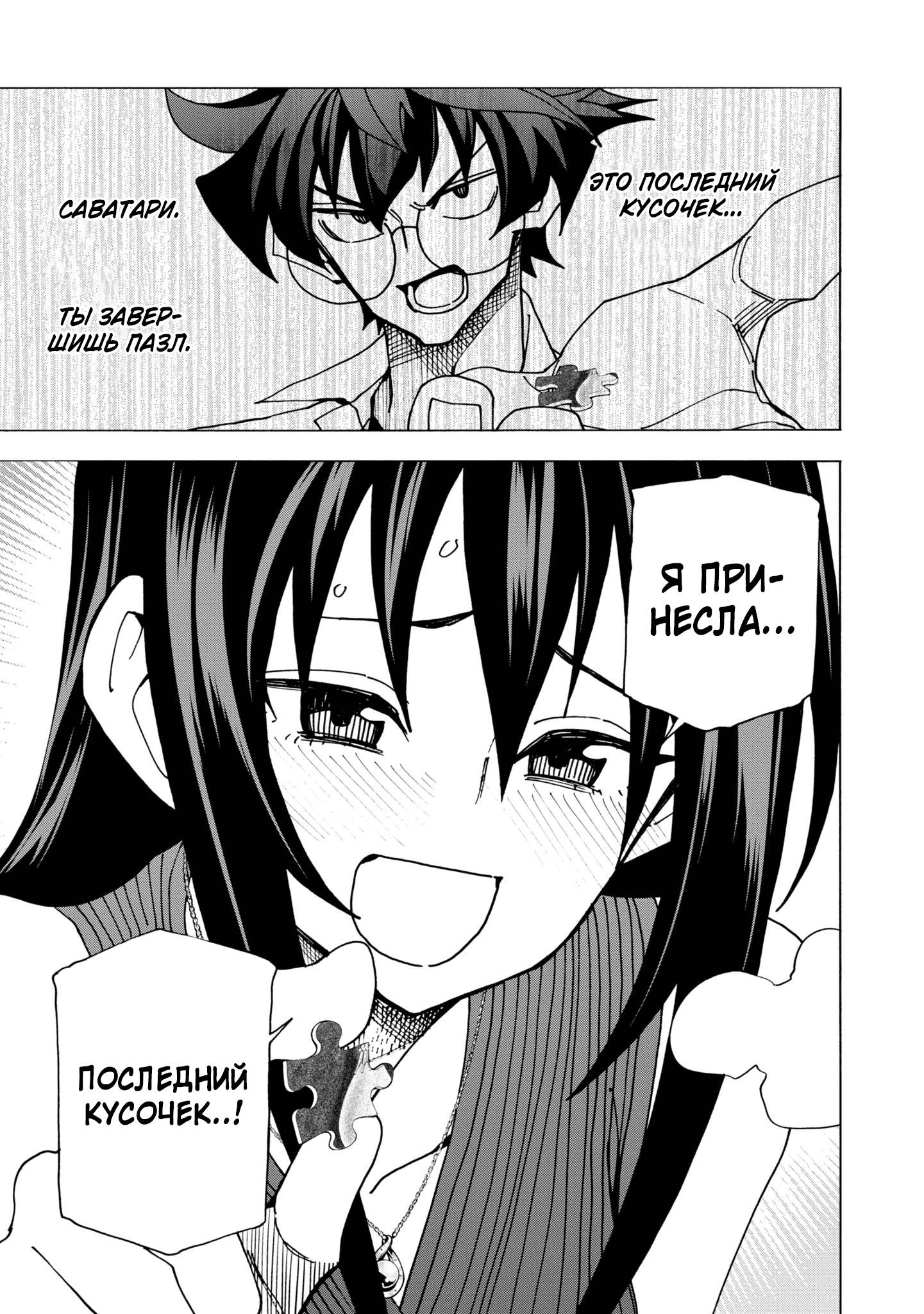 Манга Уничтожьте всё человечество. Оно не может быть регенерировано. - Глава 46 Страница 47