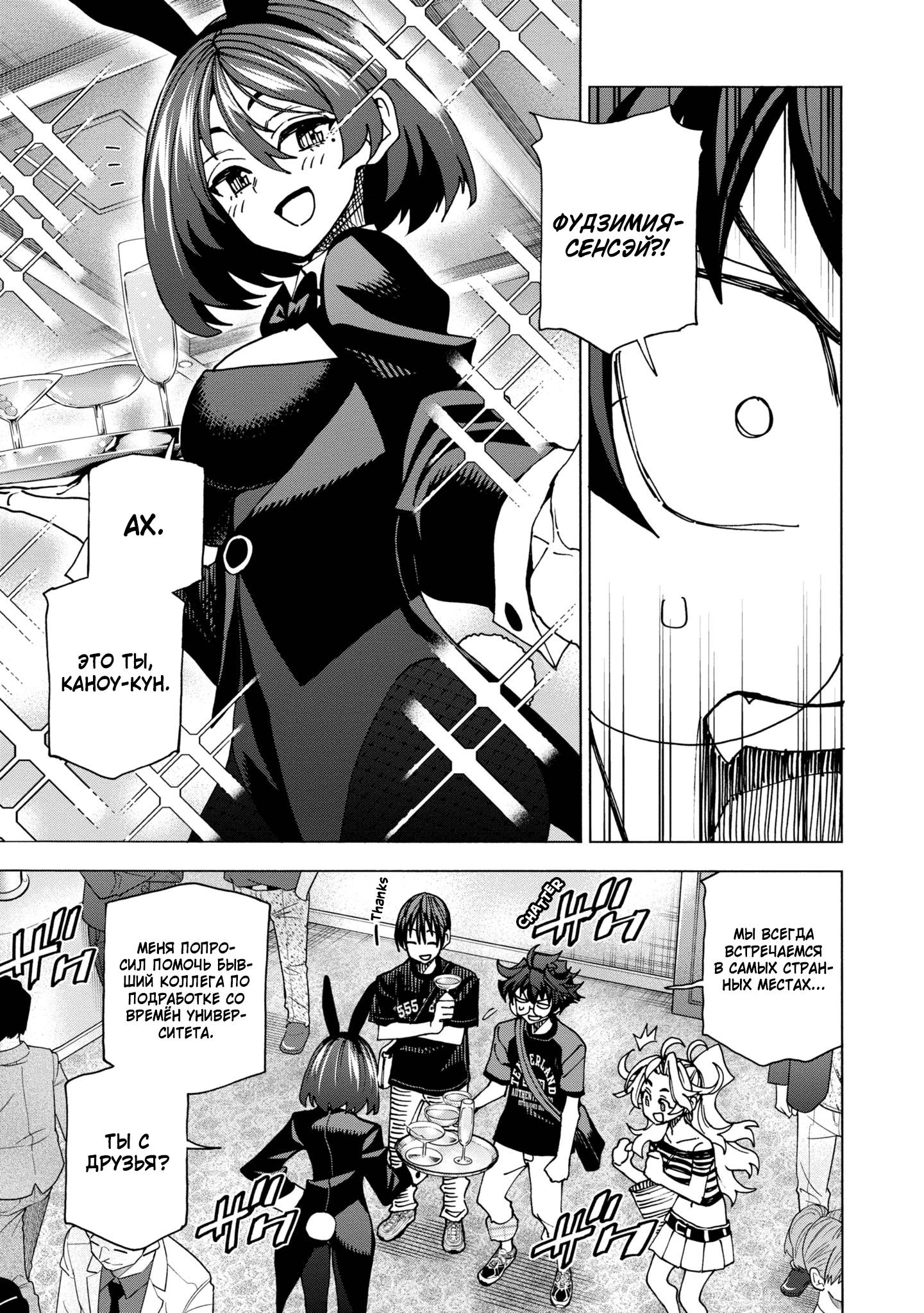 Манга Уничтожьте всё человечество. Оно не может быть регенерировано. - Глава 46 Страница 21