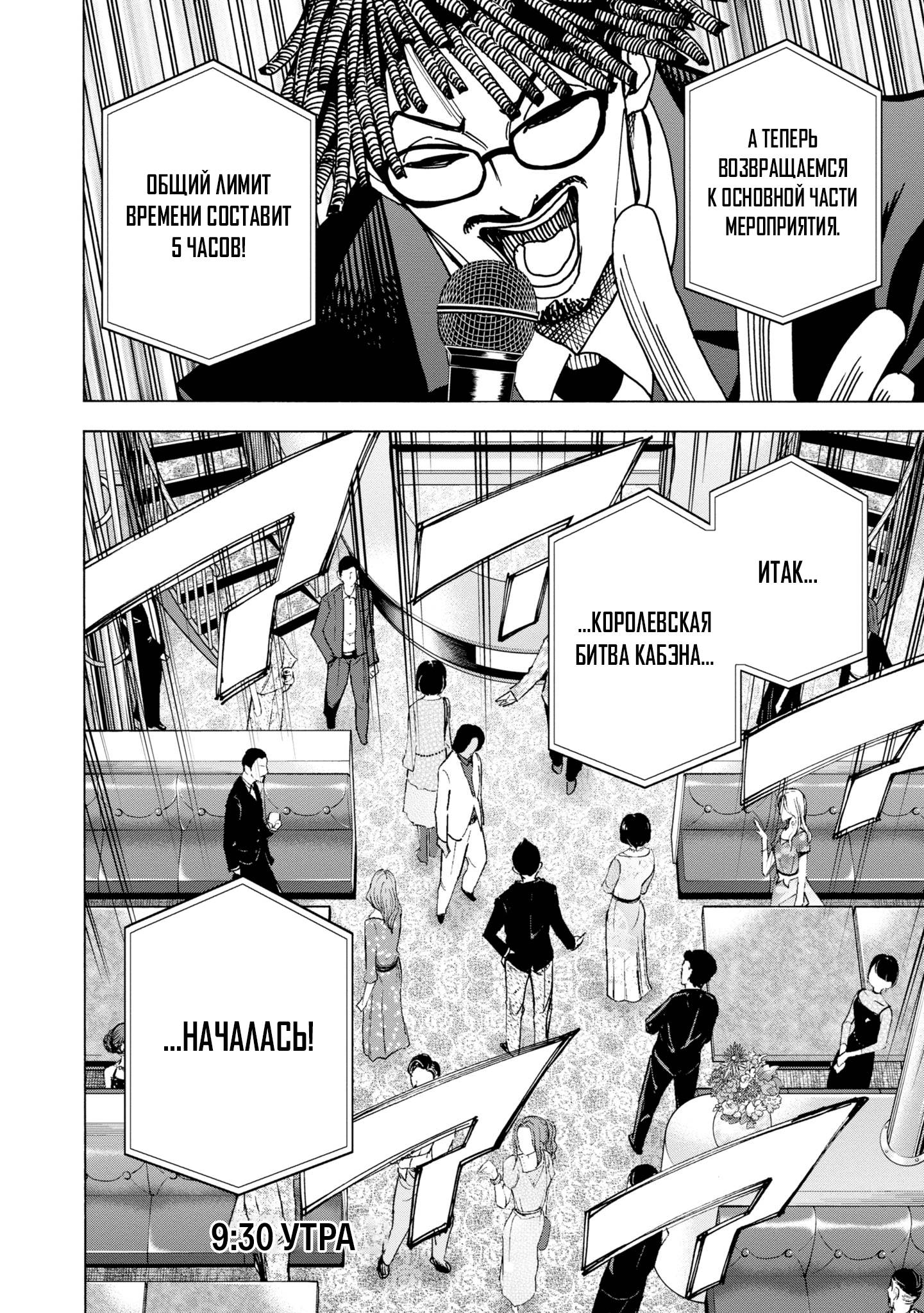 Манга Уничтожьте всё человечество. Оно не может быть регенерировано. - Глава 46 Страница 26