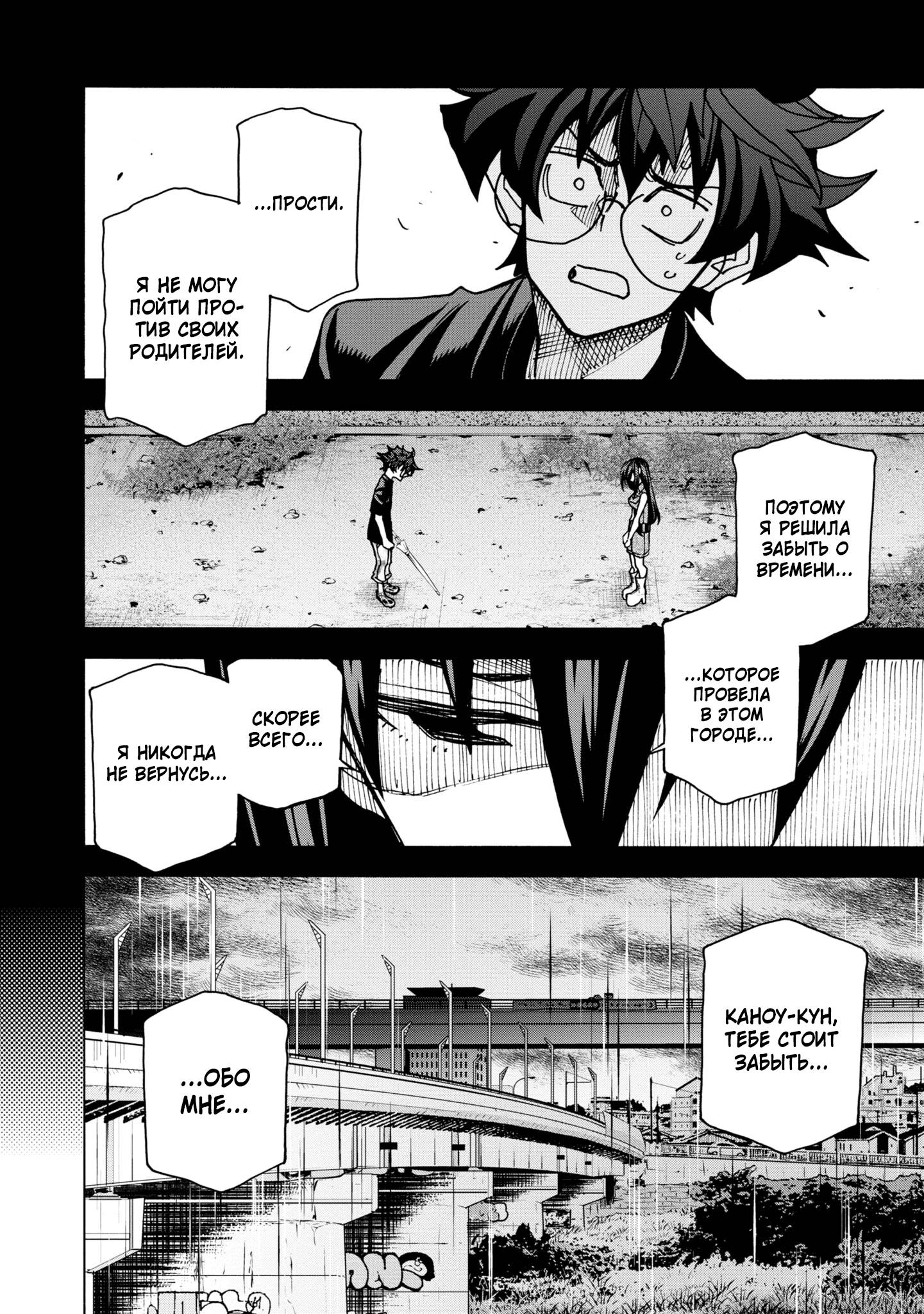 Манга Уничтожьте всё человечество. Оно не может быть регенерировано. - Глава 46 Страница 12