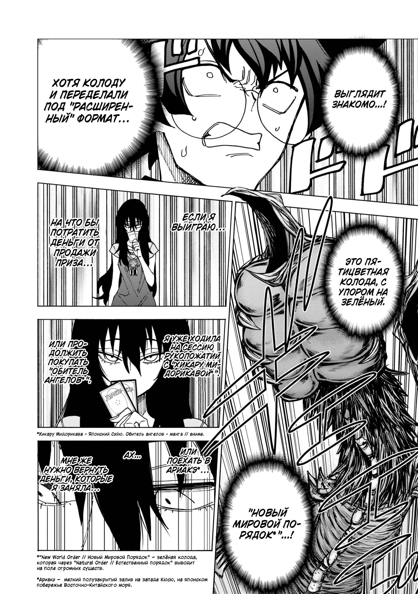 Манга Уничтожьте всё человечество. Оно не может быть регенерировано. - Глава 47 Страница 8