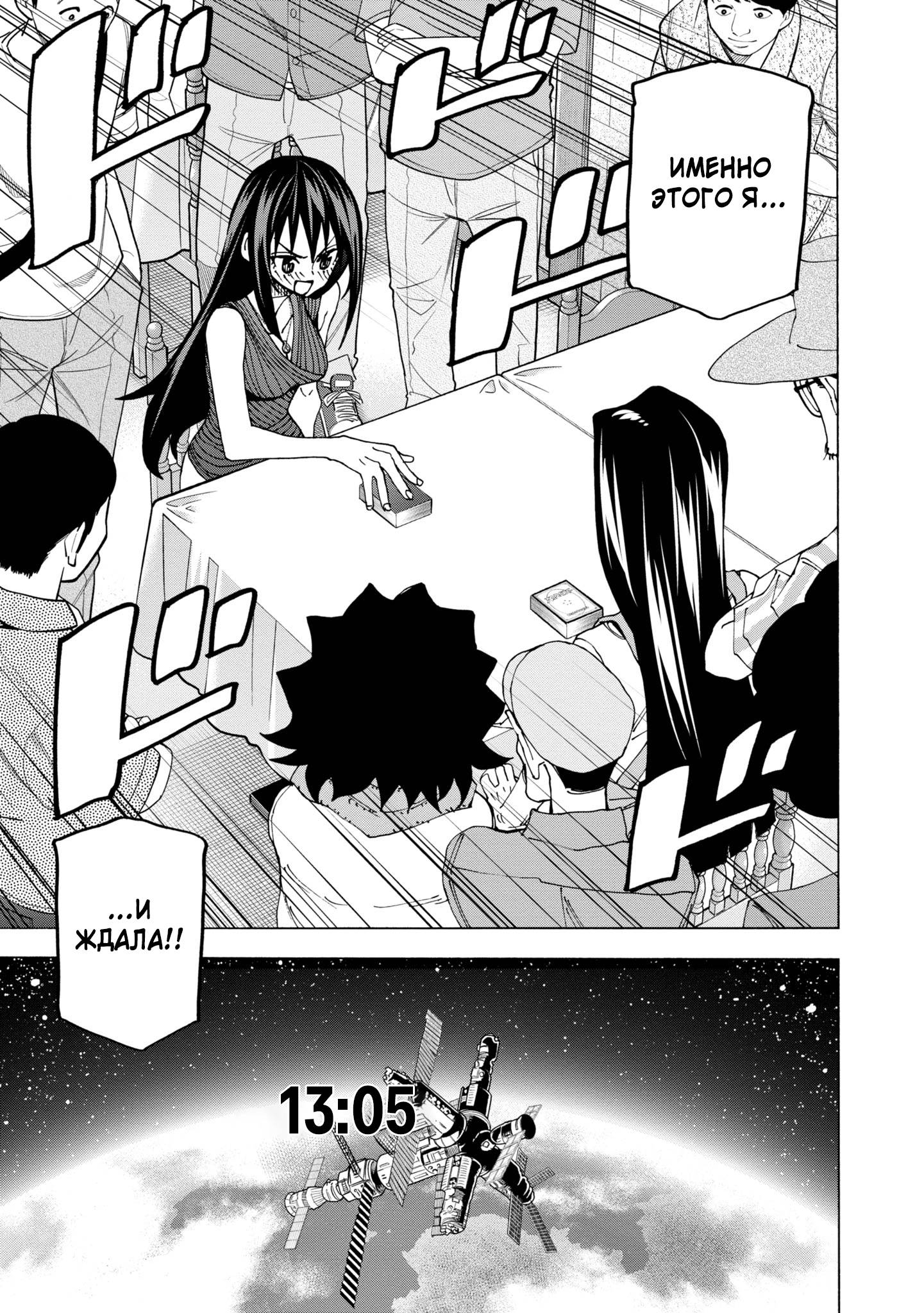 Манга Уничтожьте всё человечество. Оно не может быть регенерировано. - Глава 47 Страница 48