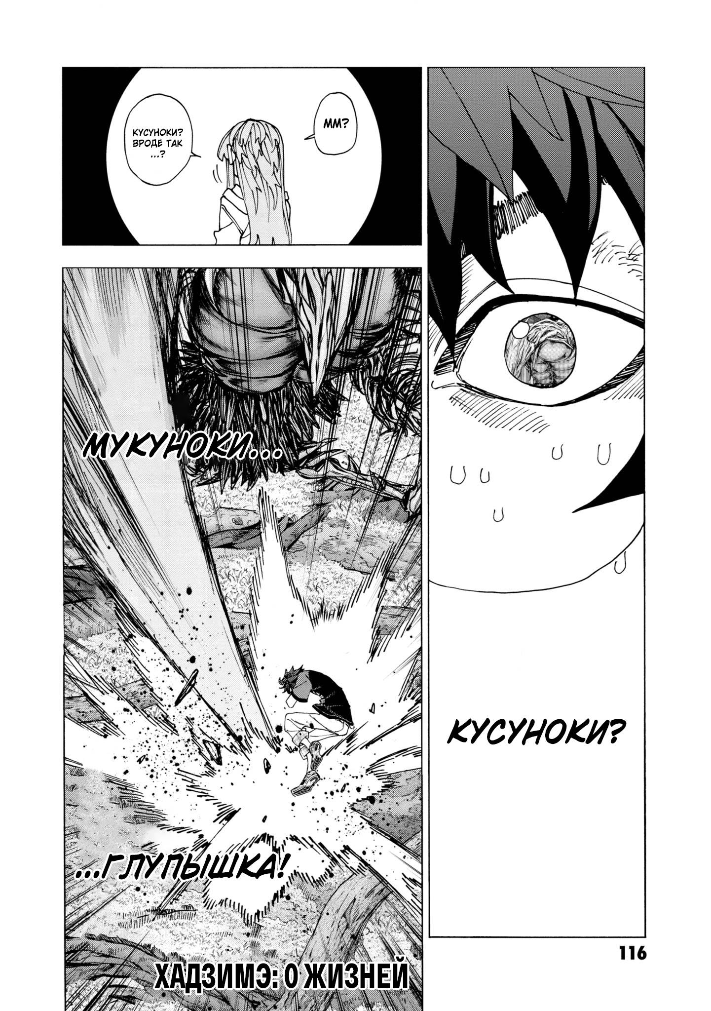 Манга Уничтожьте всё человечество. Оно не может быть регенерировано. - Глава 47 Страница 10