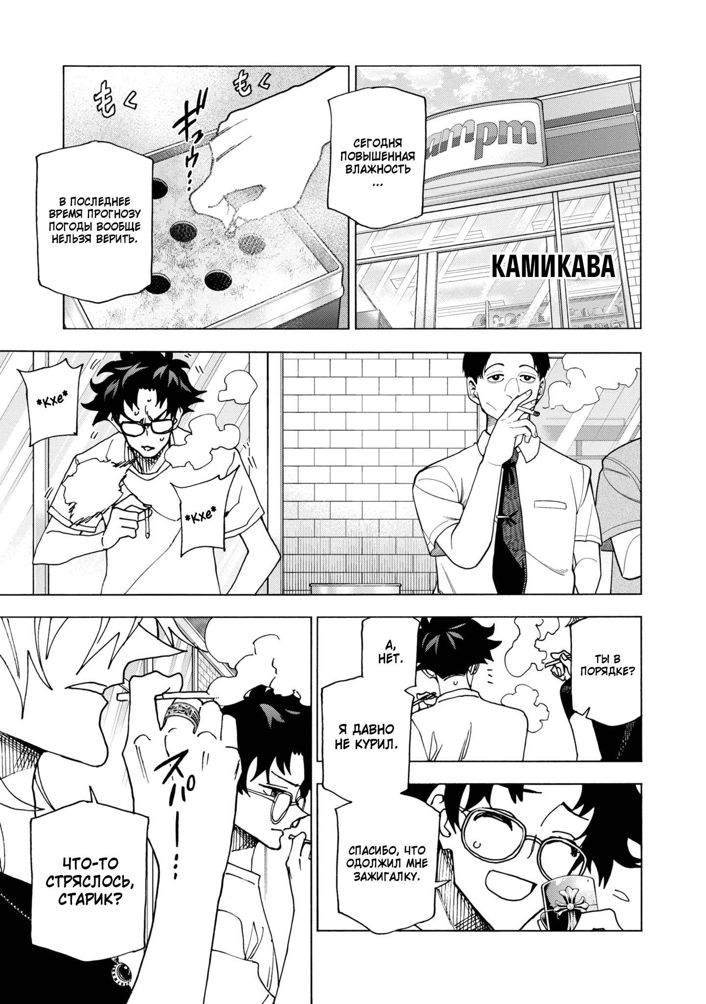 Манга Уничтожьте всё человечество. Оно не может быть регенерировано. - Глава 47 Страница 33