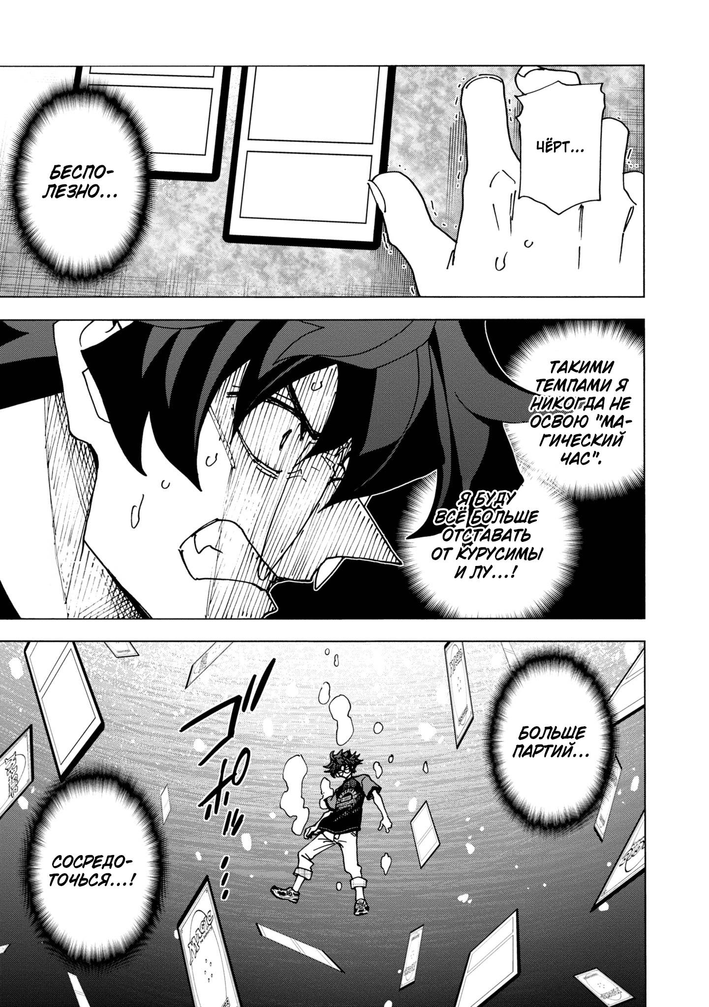 Манга Уничтожьте всё человечество. Оно не может быть регенерировано. - Глава 47 Страница 41