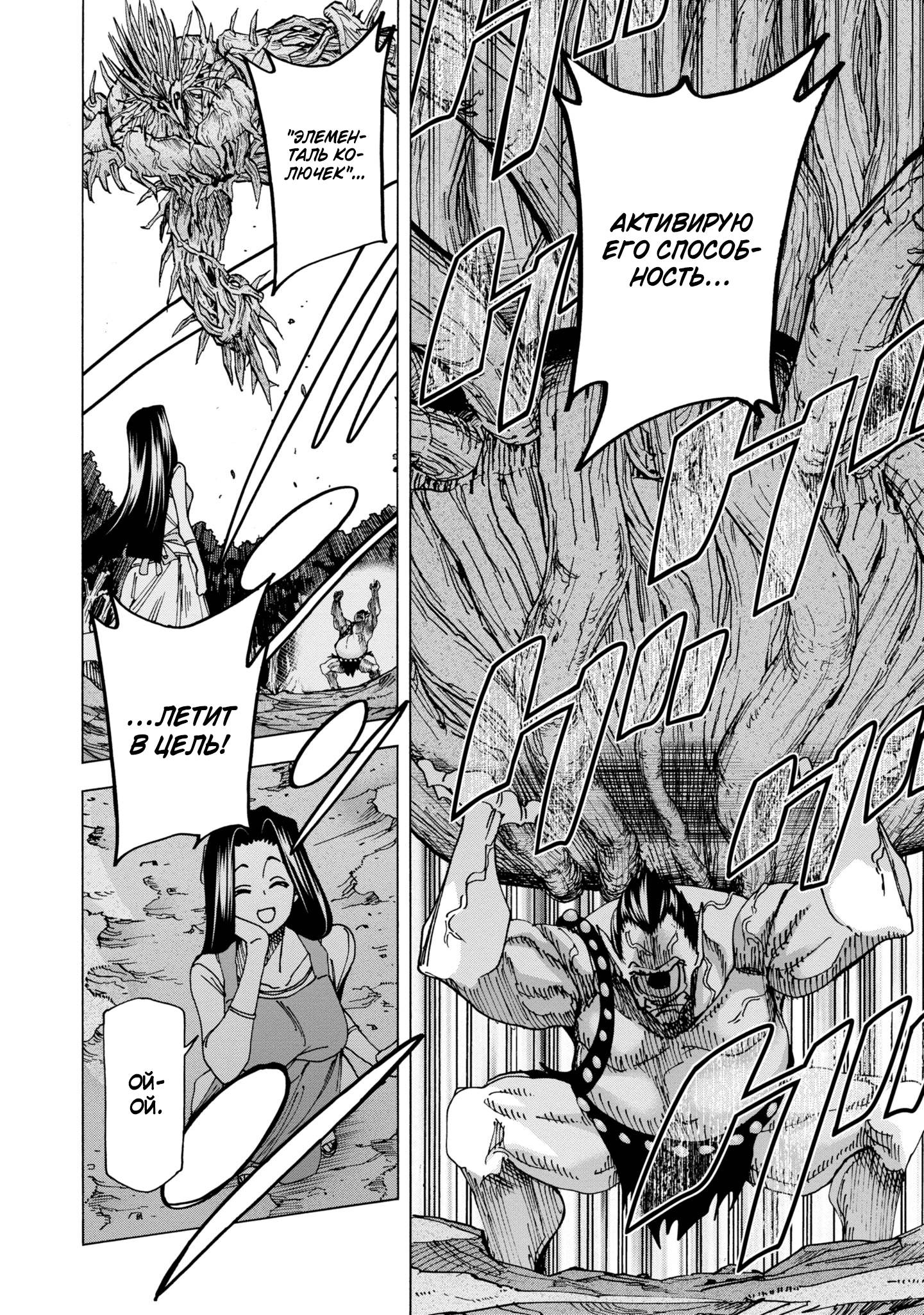 Манга Уничтожьте всё человечество. Оно не может быть регенерировано. - Глава 47 Страница 16