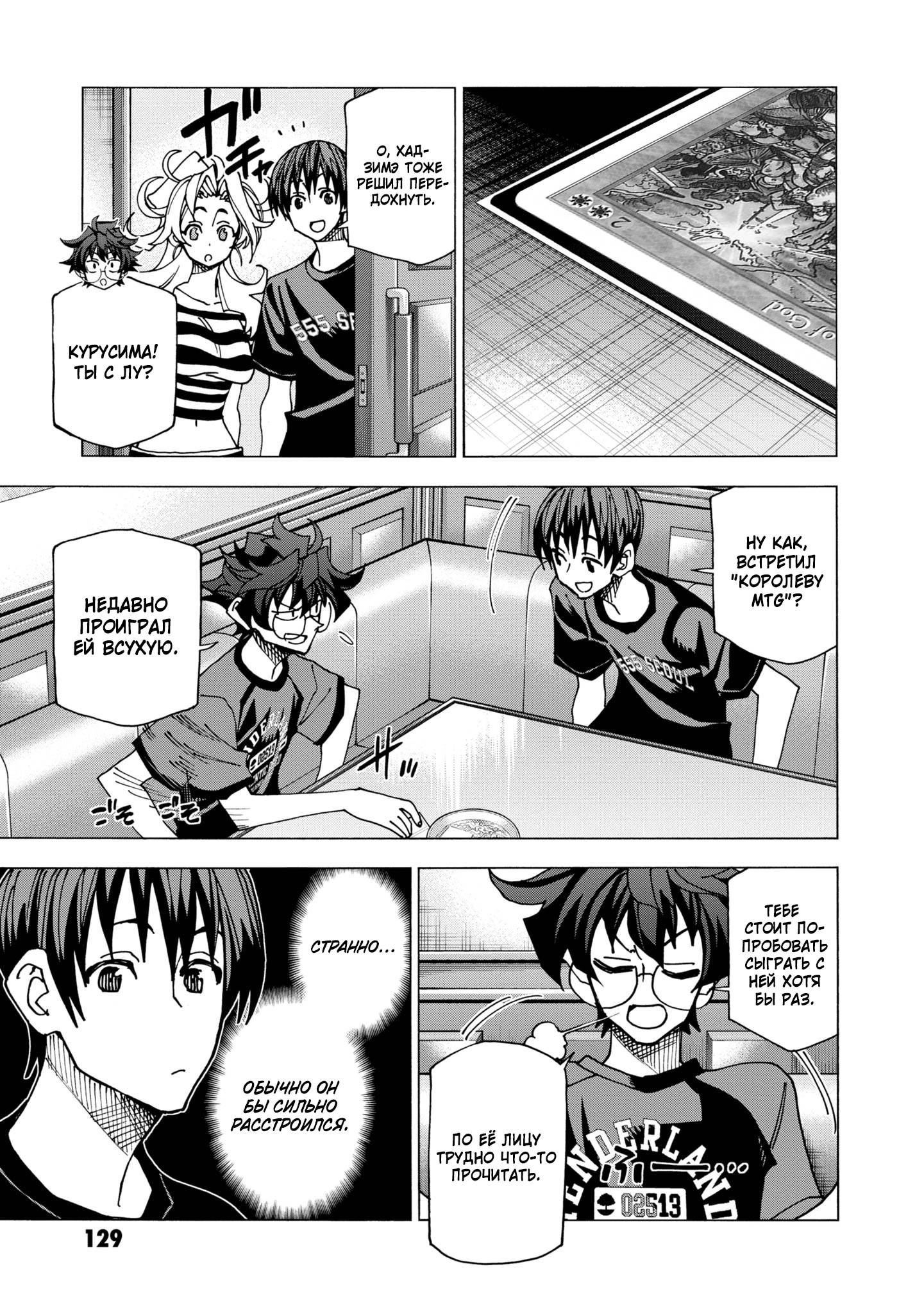 Манга Уничтожьте всё человечество. Оно не может быть регенерировано. - Глава 47 Страница 23