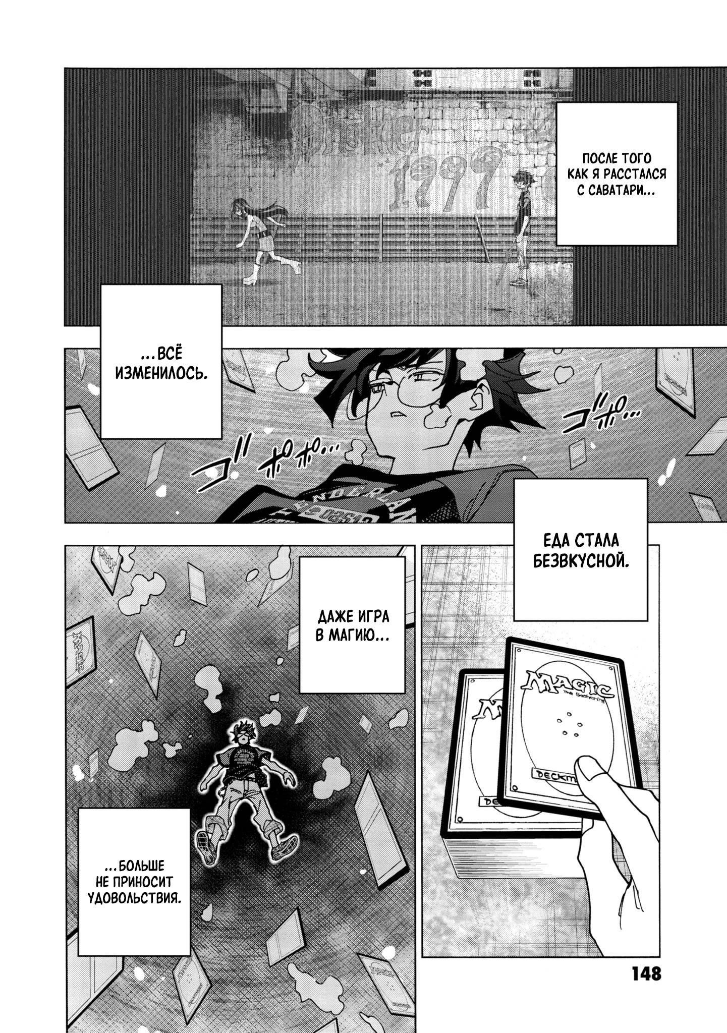 Манга Уничтожьте всё человечество. Оно не может быть регенерировано. - Глава 47 Страница 42