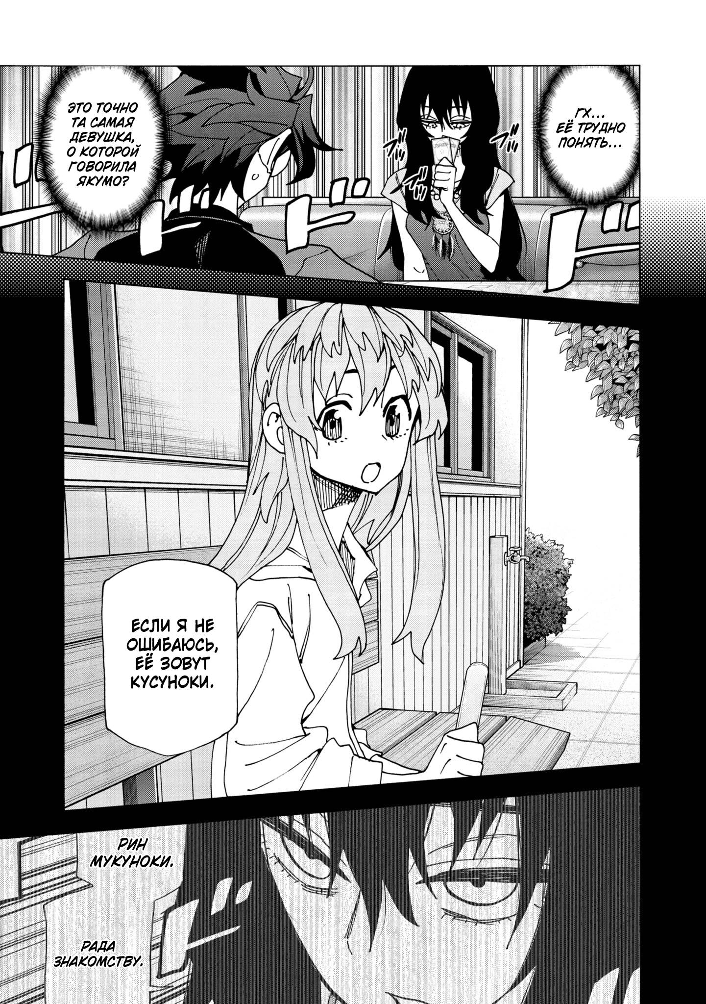 Манга Уничтожьте всё человечество. Оно не может быть регенерировано. - Глава 47 Страница 9