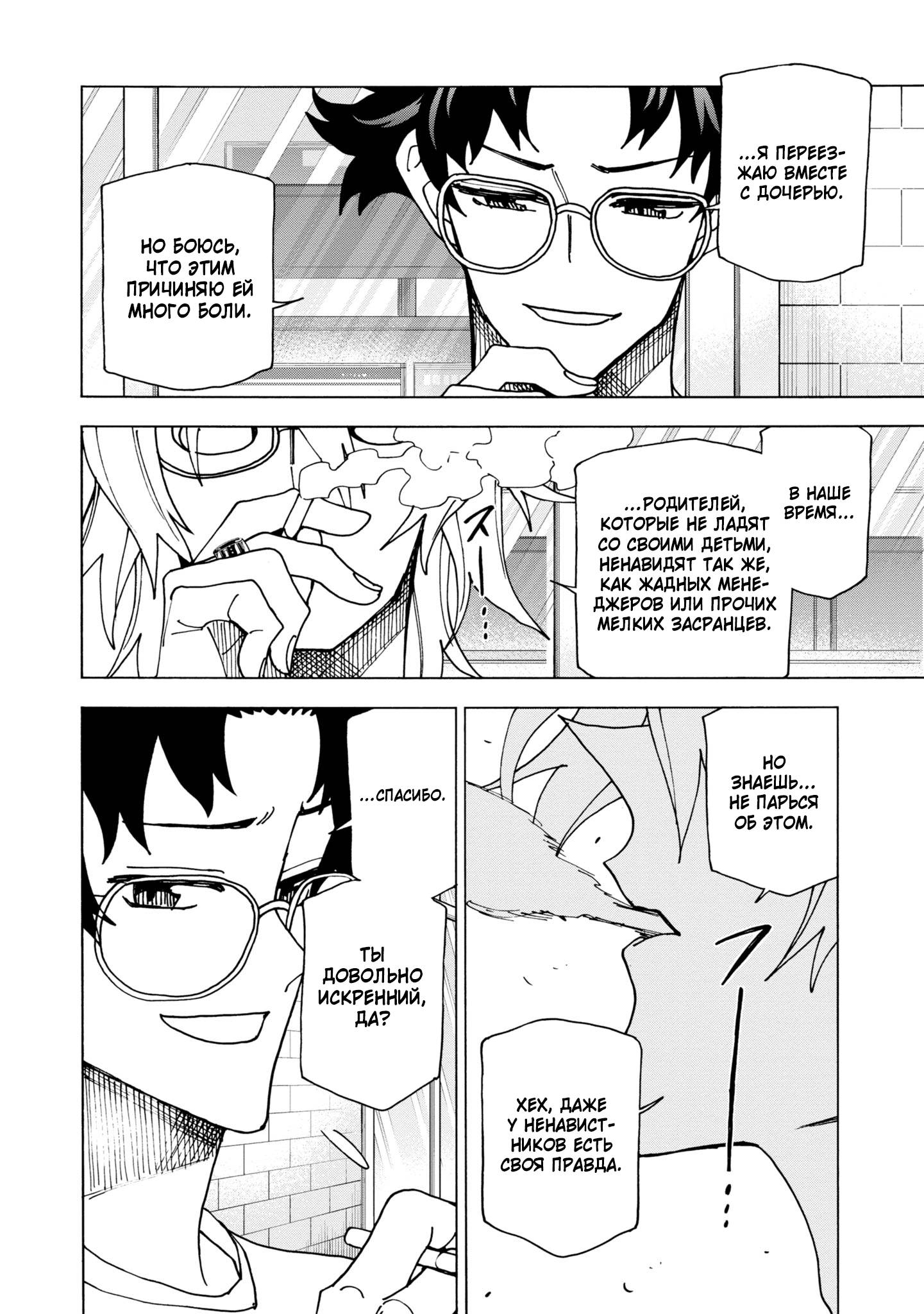 Манга Уничтожьте всё человечество. Оно не может быть регенерировано. - Глава 47 Страница 34