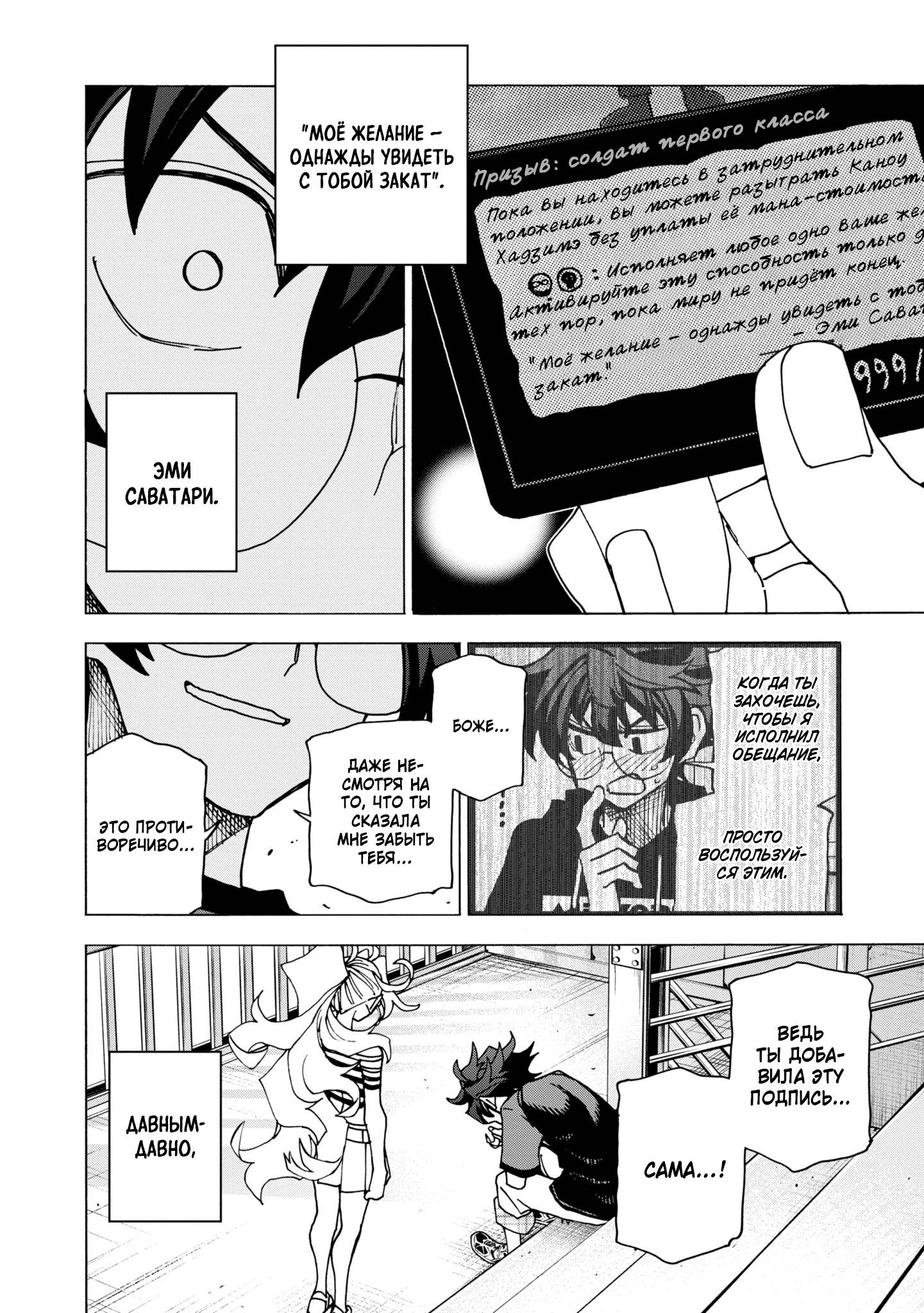 Манга Уничтожьте всё человечество. Оно не может быть регенерировано. - Глава 48 Страница 51