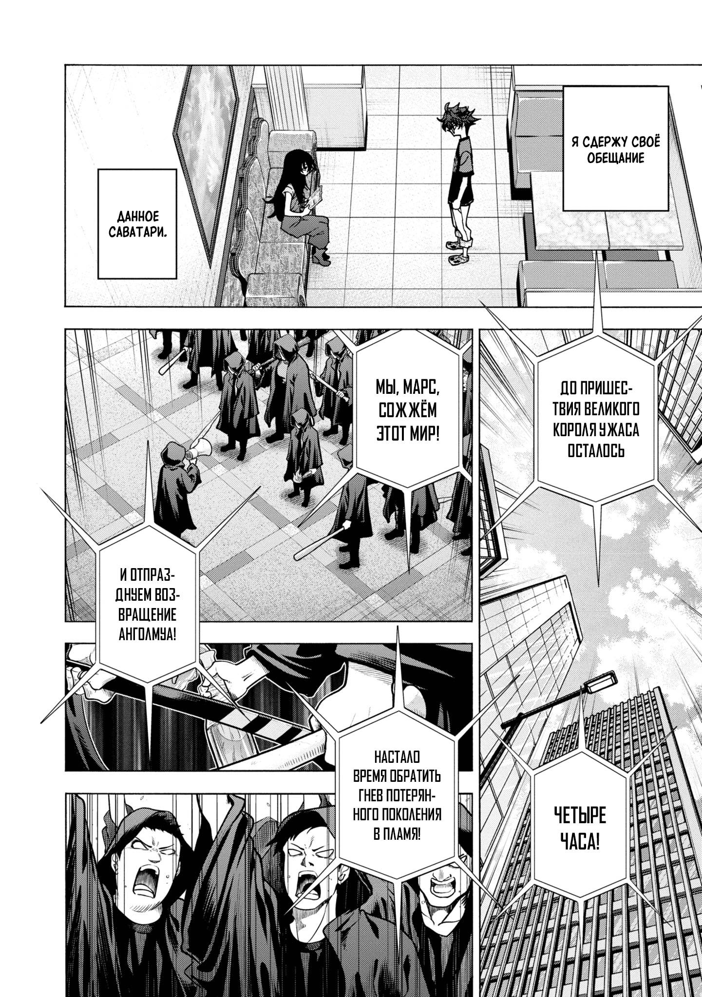 Манга Уничтожьте всё человечество. Оно не может быть регенерировано. - Глава 48 Страница 55