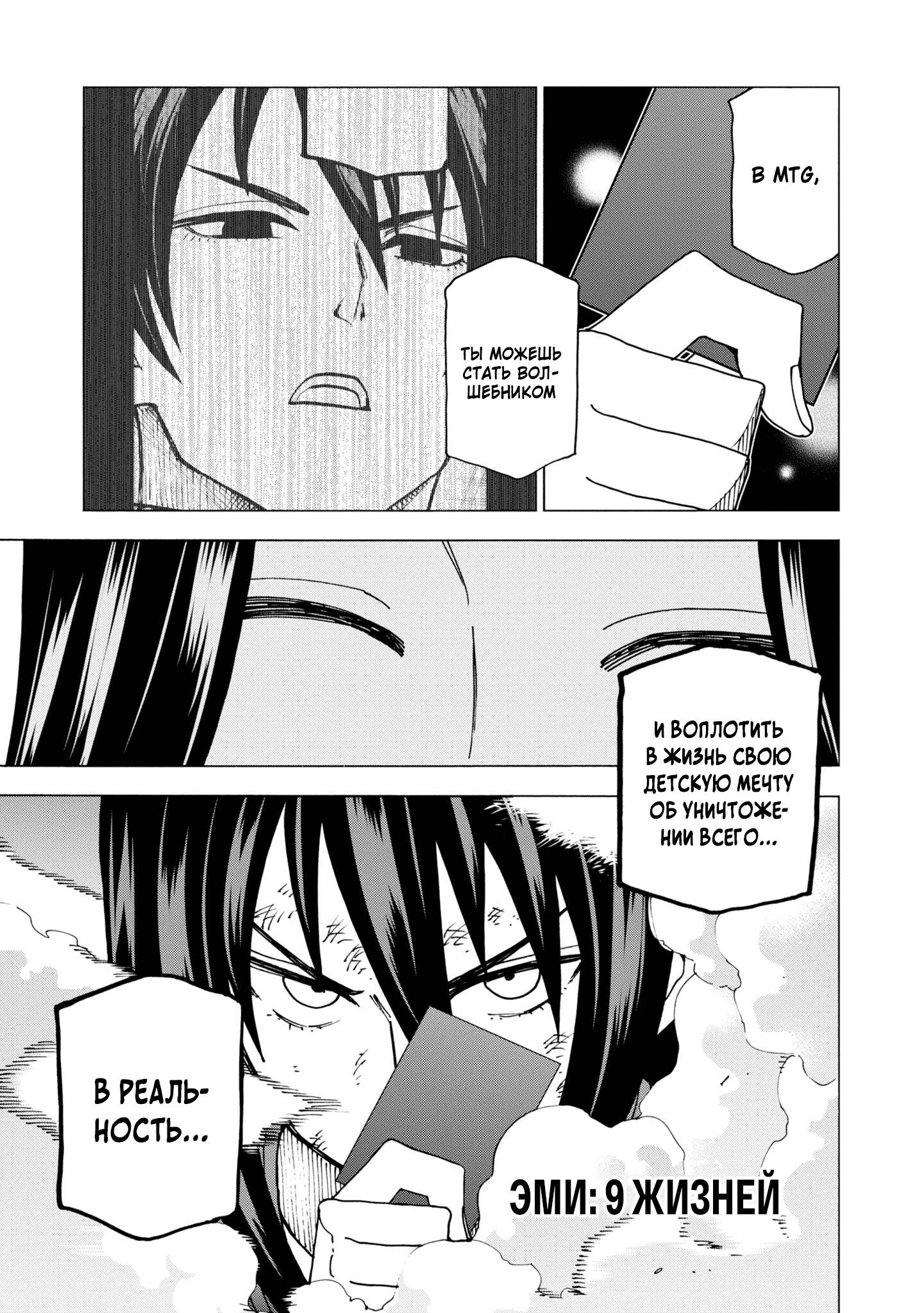 Манга Уничтожьте всё человечество. Оно не может быть регенерировано. - Глава 48 Страница 27