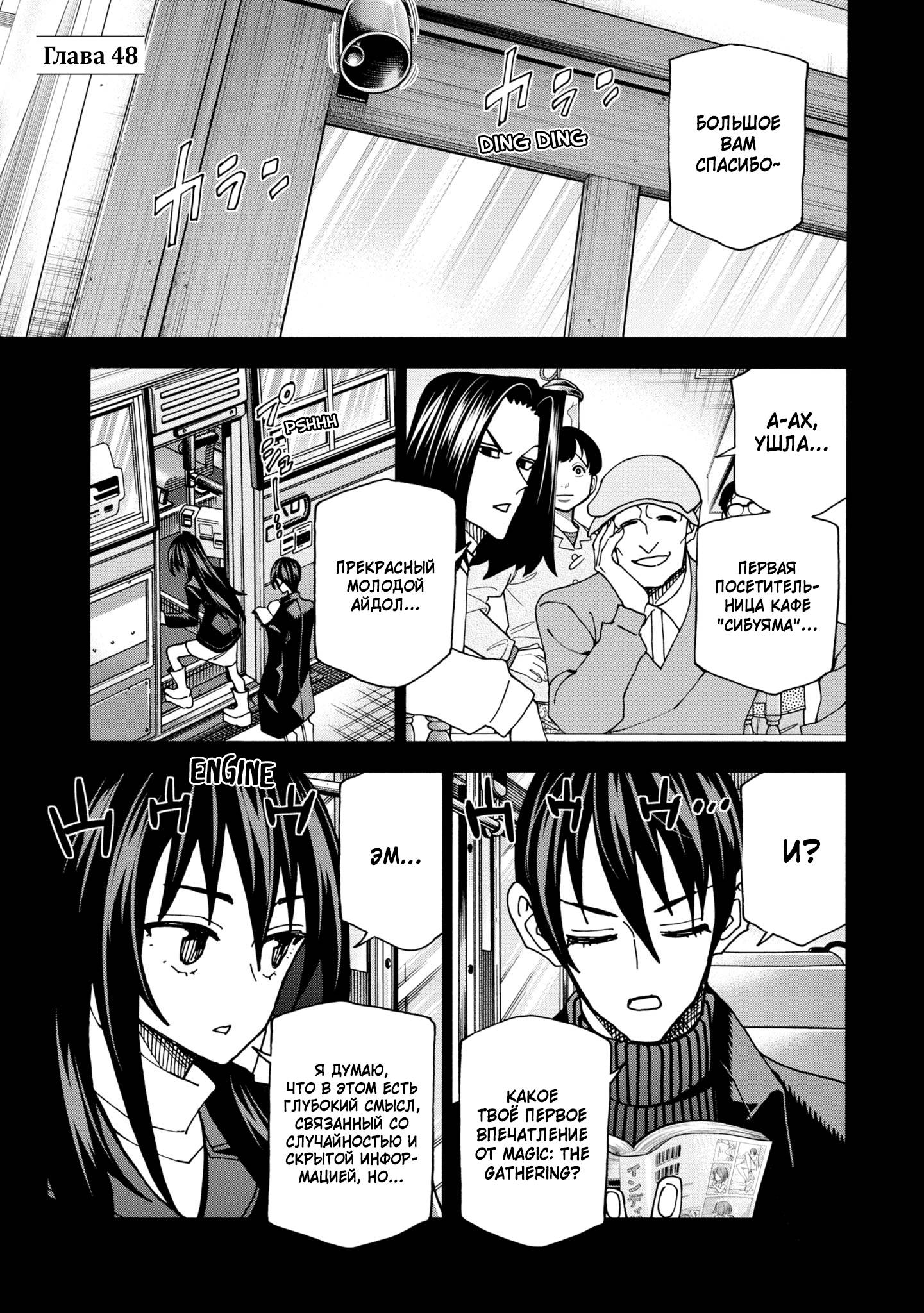 Манга Уничтожьте всё человечество. Оно не может быть регенерировано. - Глава 48 Страница 1