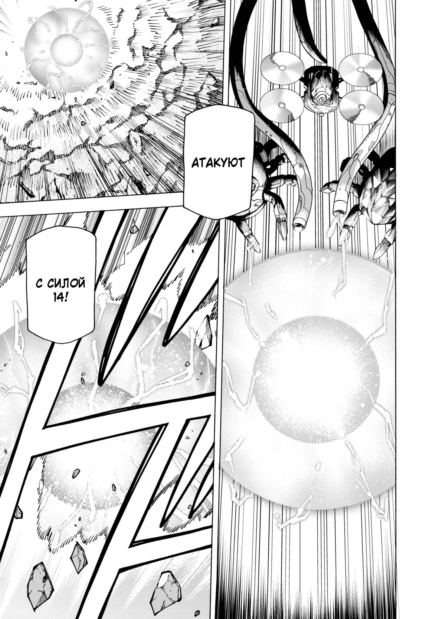 Манга Уничтожьте всё человечество. Оно не может быть регенерировано. - Глава 48 Страница 25