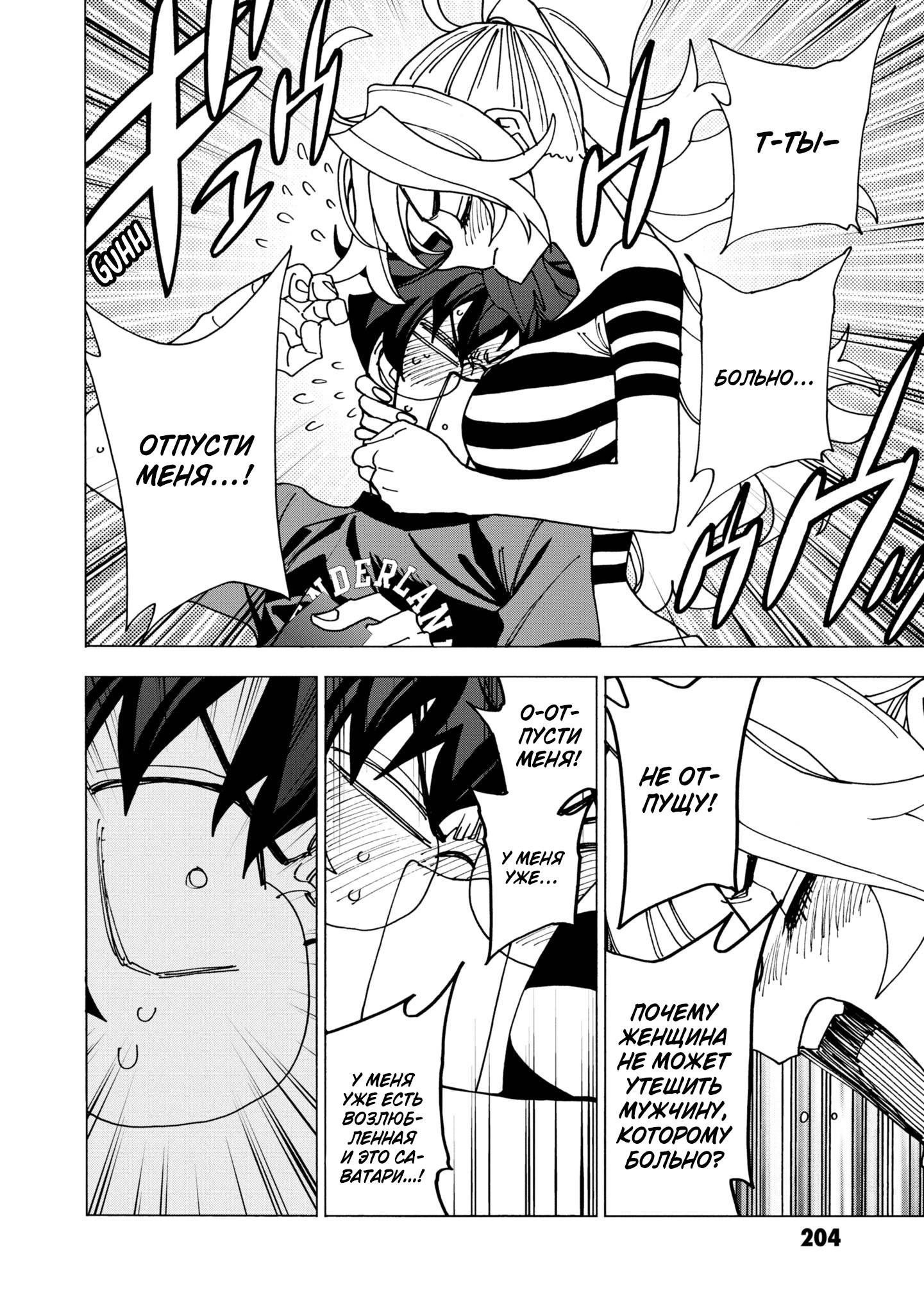 Манга Уничтожьте всё человечество. Оно не может быть регенерировано. - Глава 48 Страница 47