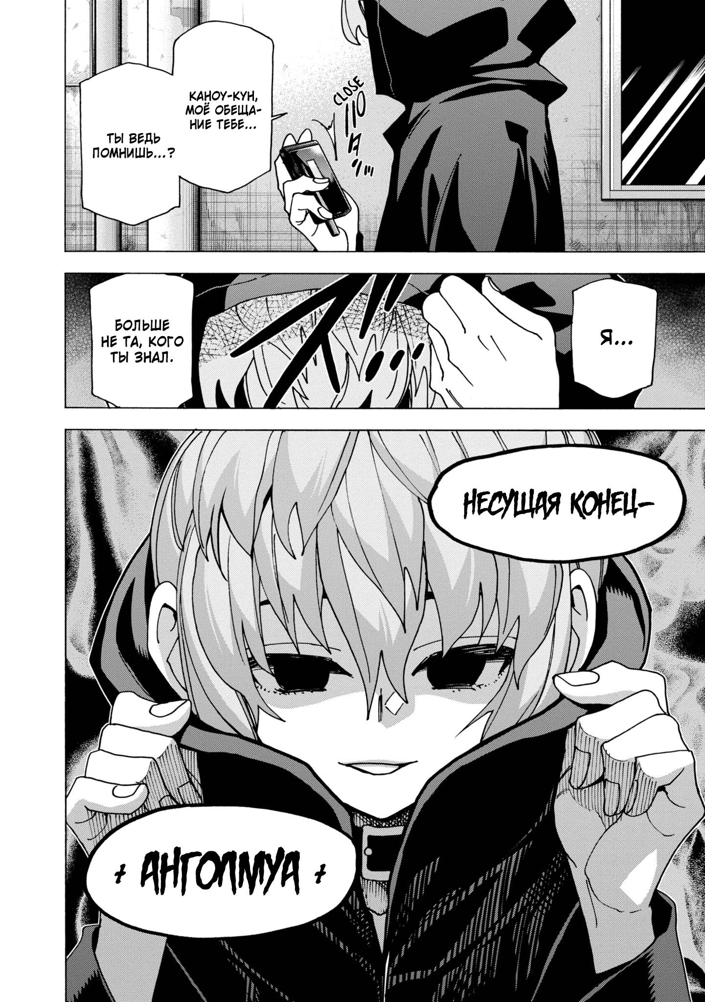 Манга Уничтожьте всё человечество. Оно не может быть регенерировано. - Глава 48 Страница 57