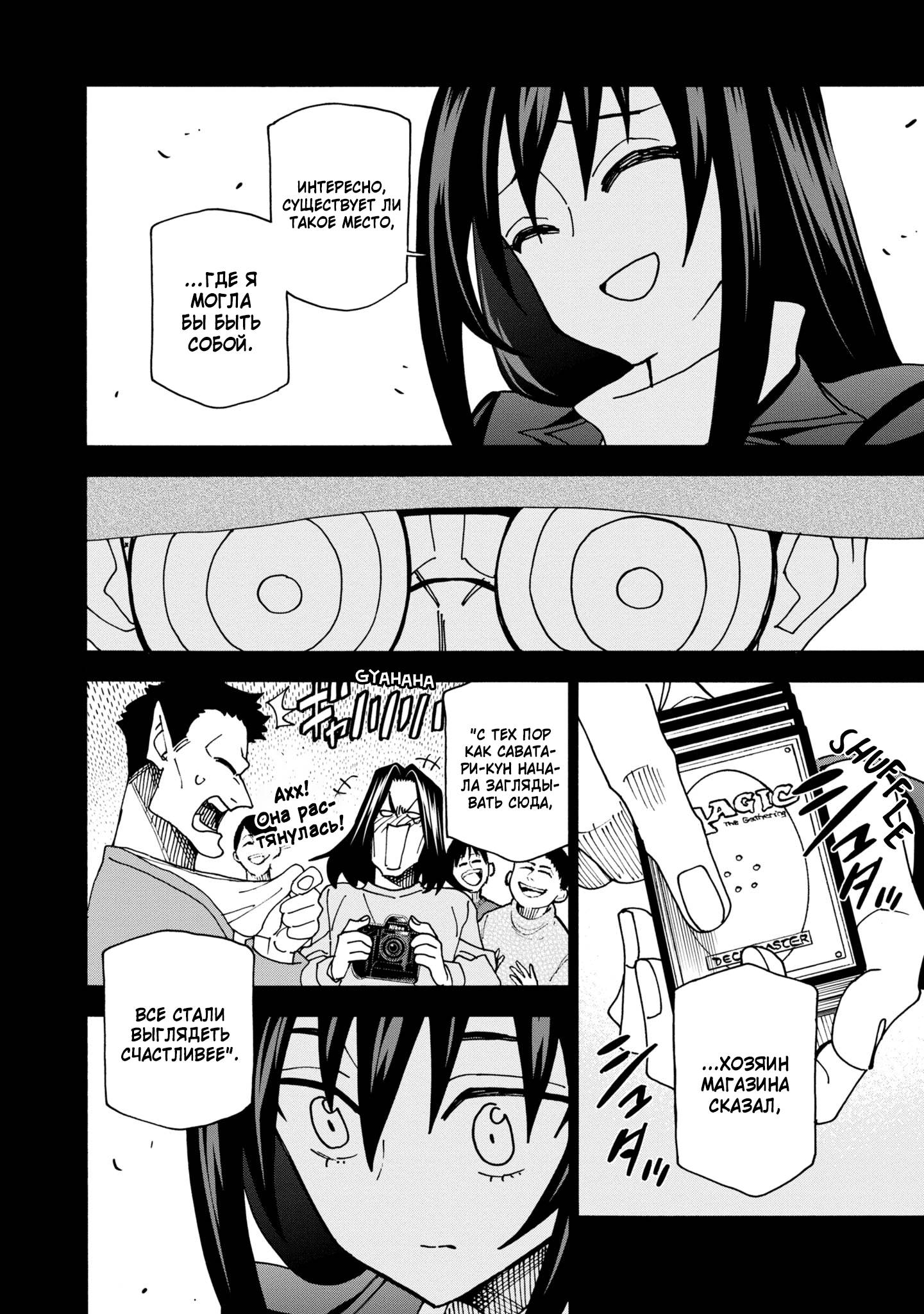 Манга Уничтожьте всё человечество. Оно не может быть регенерировано. - Глава 48 Страница 18