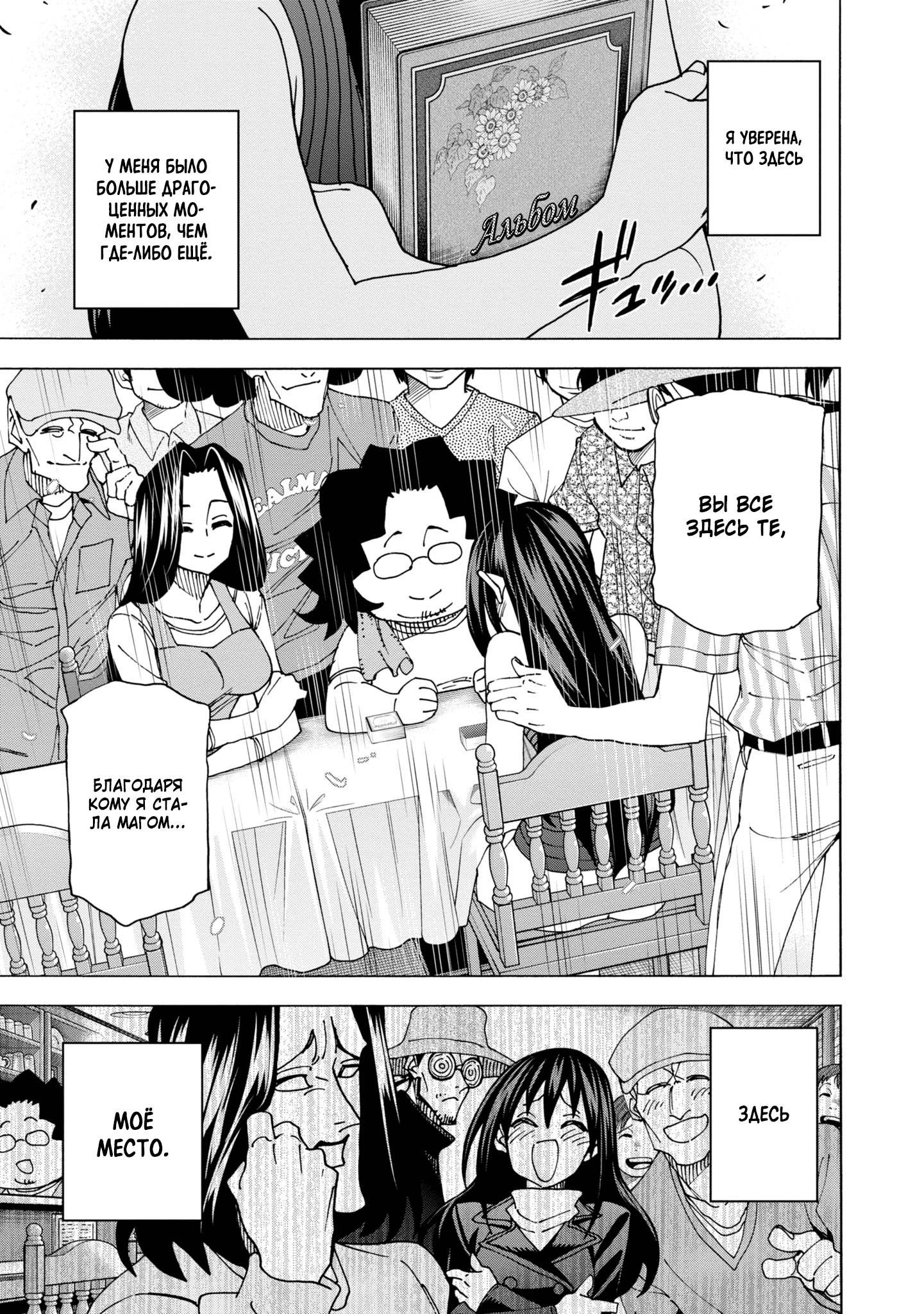 Манга Уничтожьте всё человечество. Оно не может быть регенерировано. - Глава 48 Страница 40