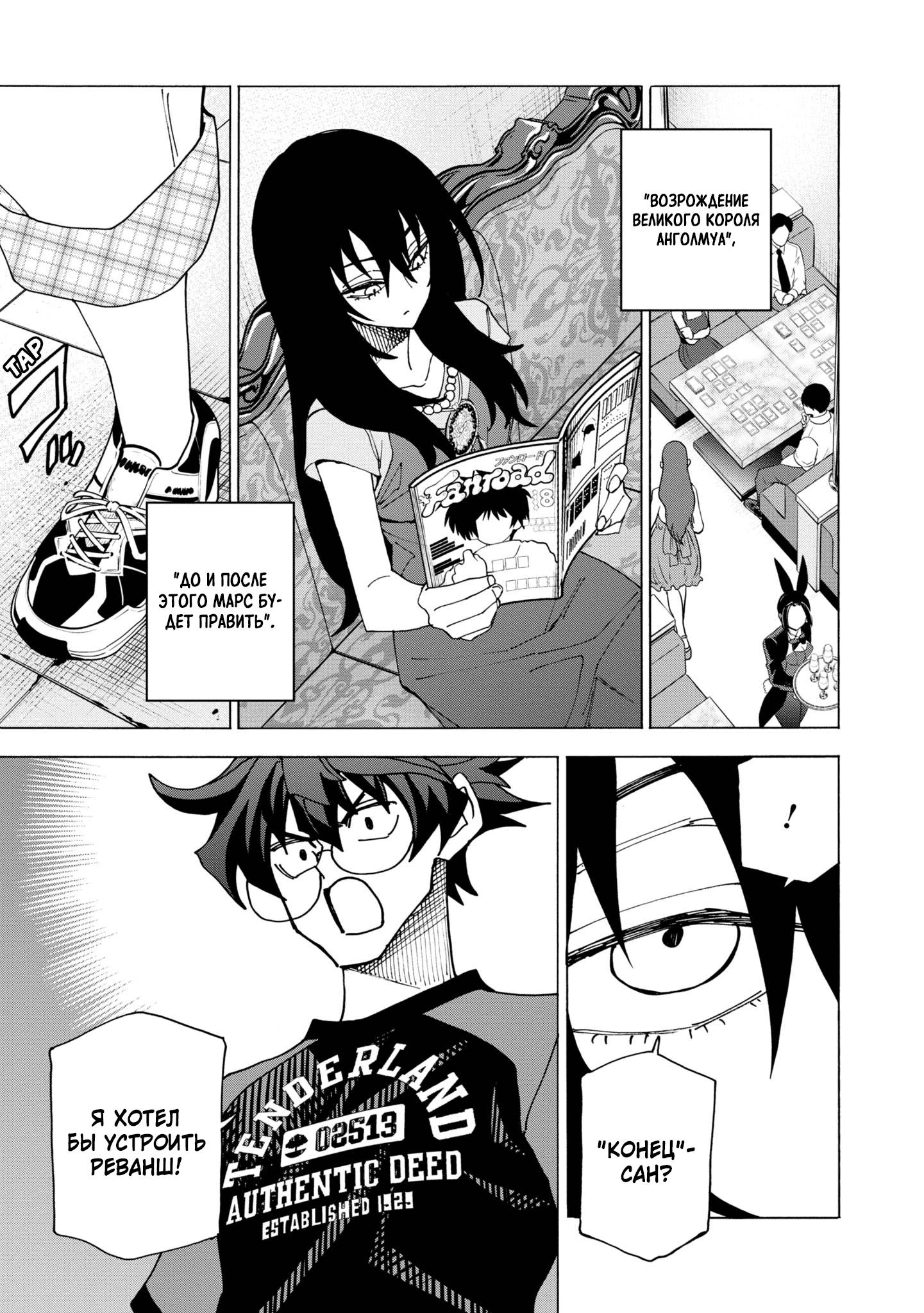 Манга Уничтожьте всё человечество. Оно не может быть регенерировано. - Глава 48 Страница 54