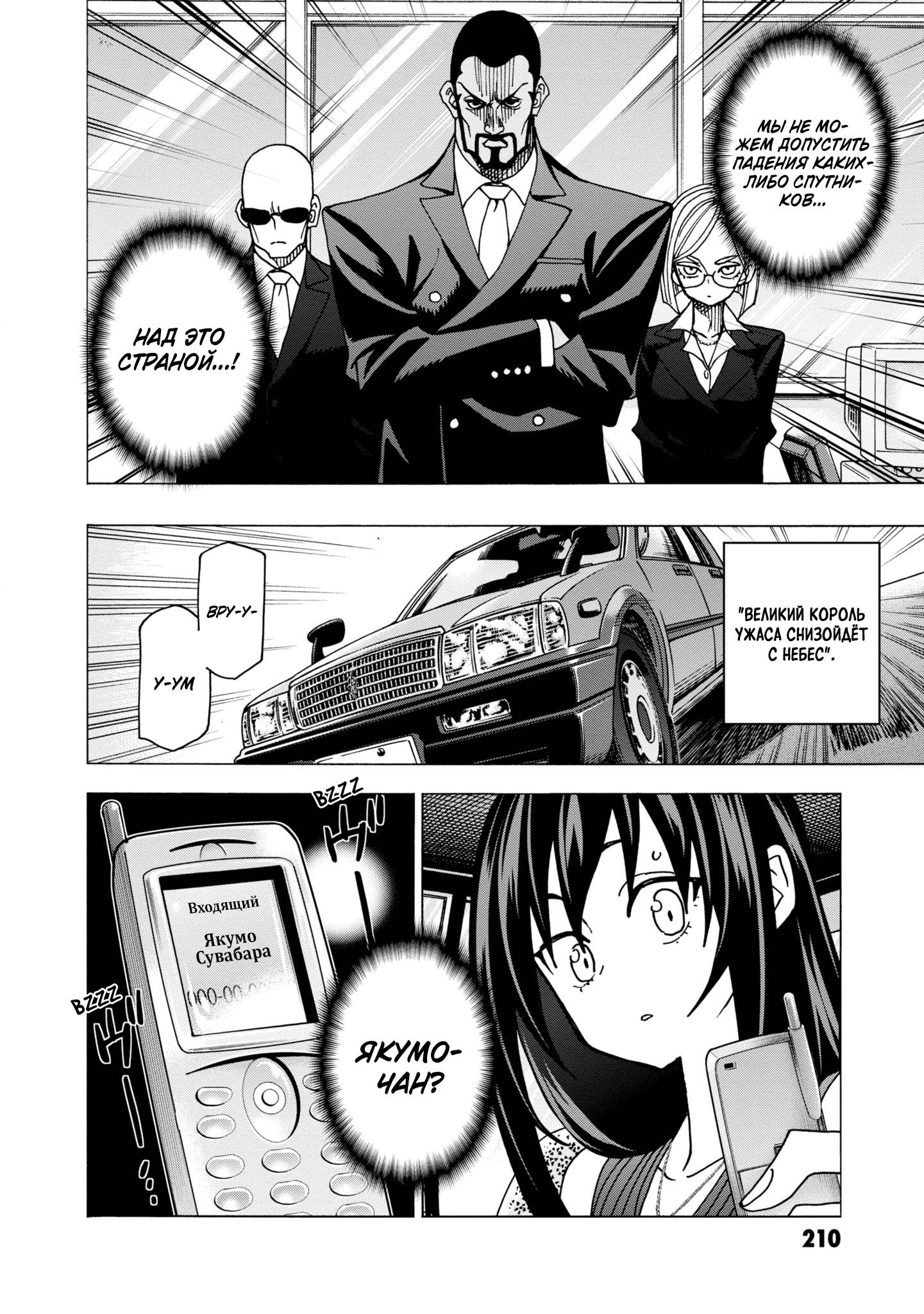 Манга Уничтожьте всё человечество. Оно не может быть регенерировано. - Глава 48 Страница 53