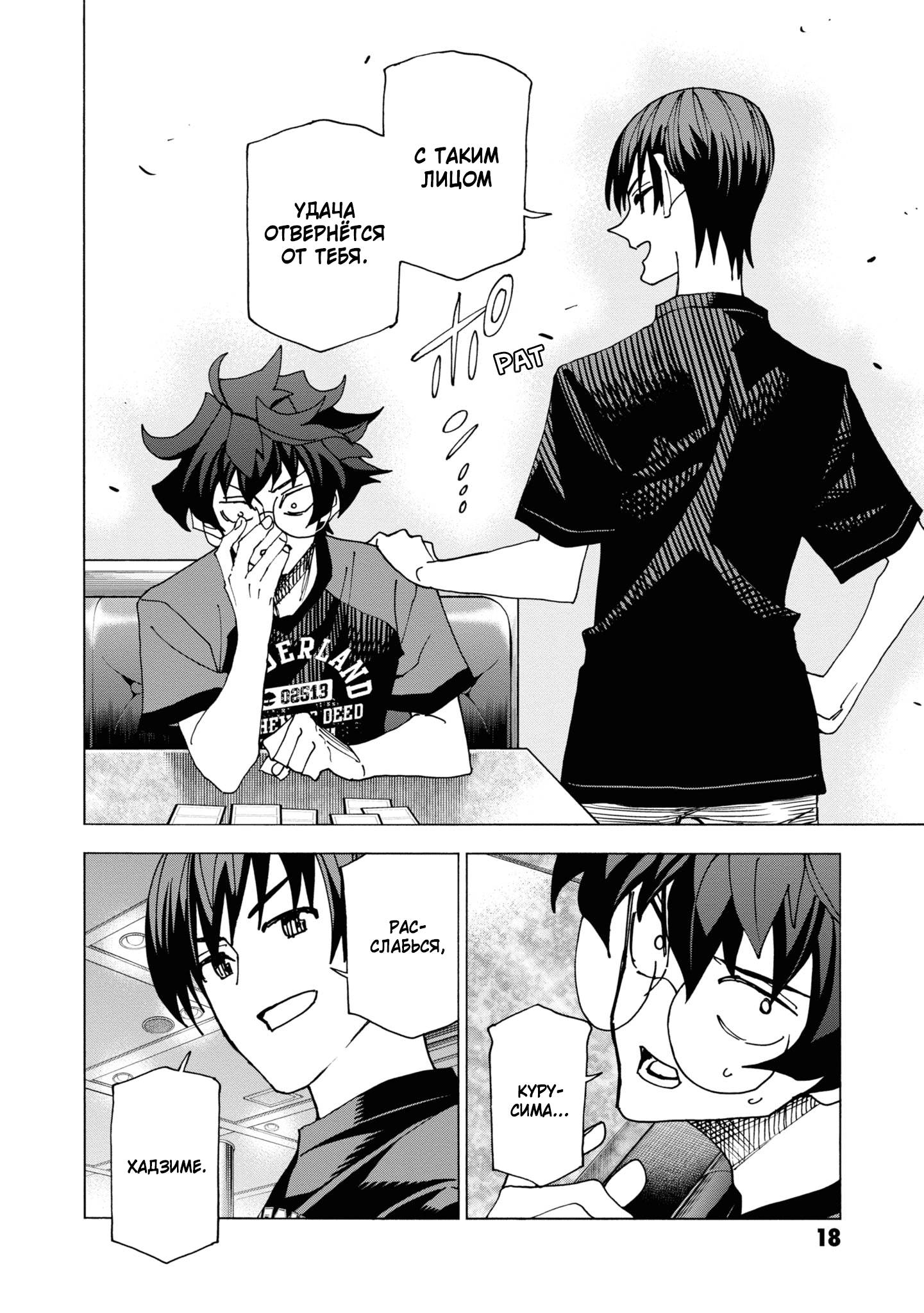 Манга Уничтожьте всё человечество. Оно не может быть регенерировано. - Глава 49 Страница 17