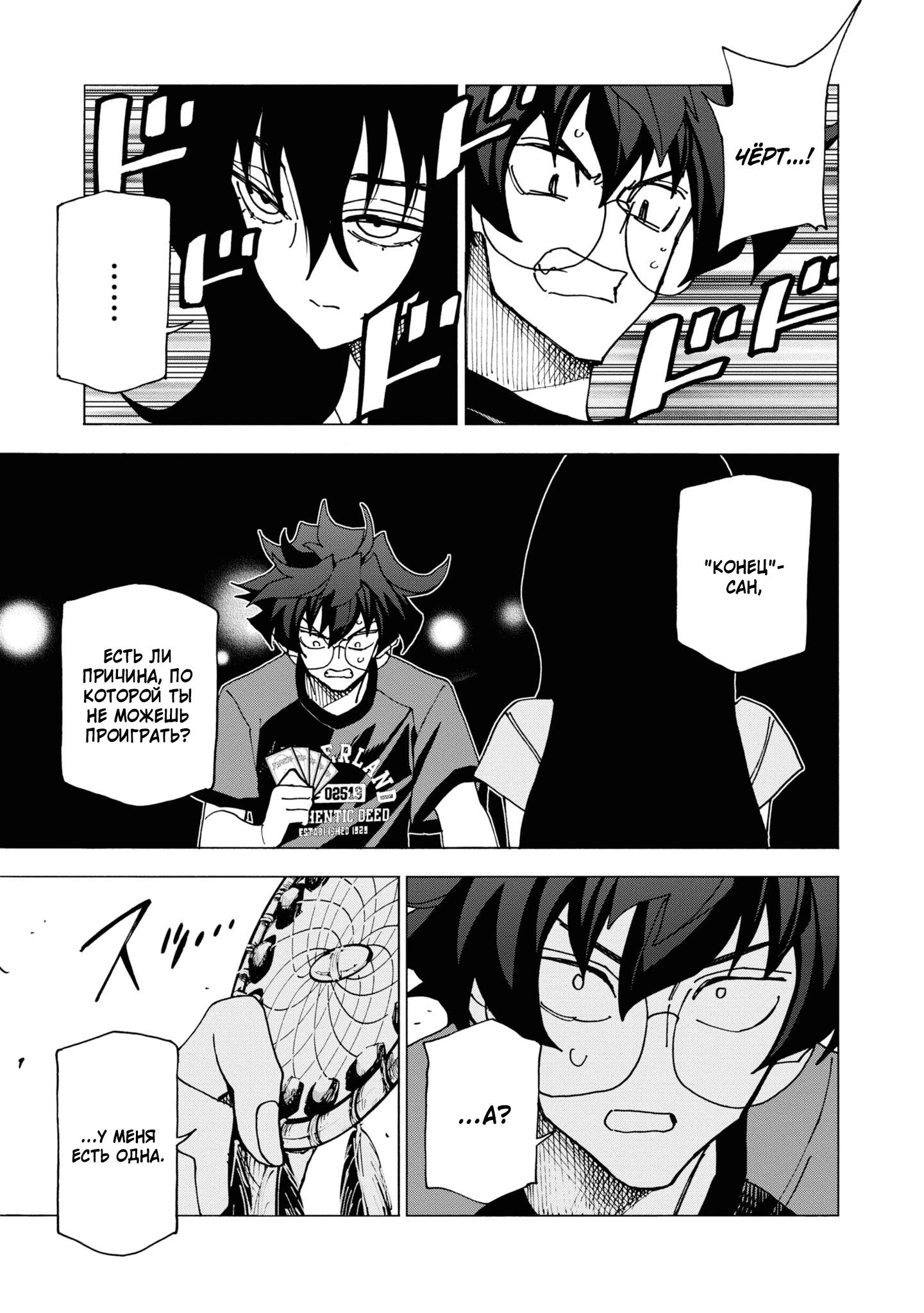 Манга Уничтожьте всё человечество. Оно не может быть регенерировано. - Глава 49 Страница 32