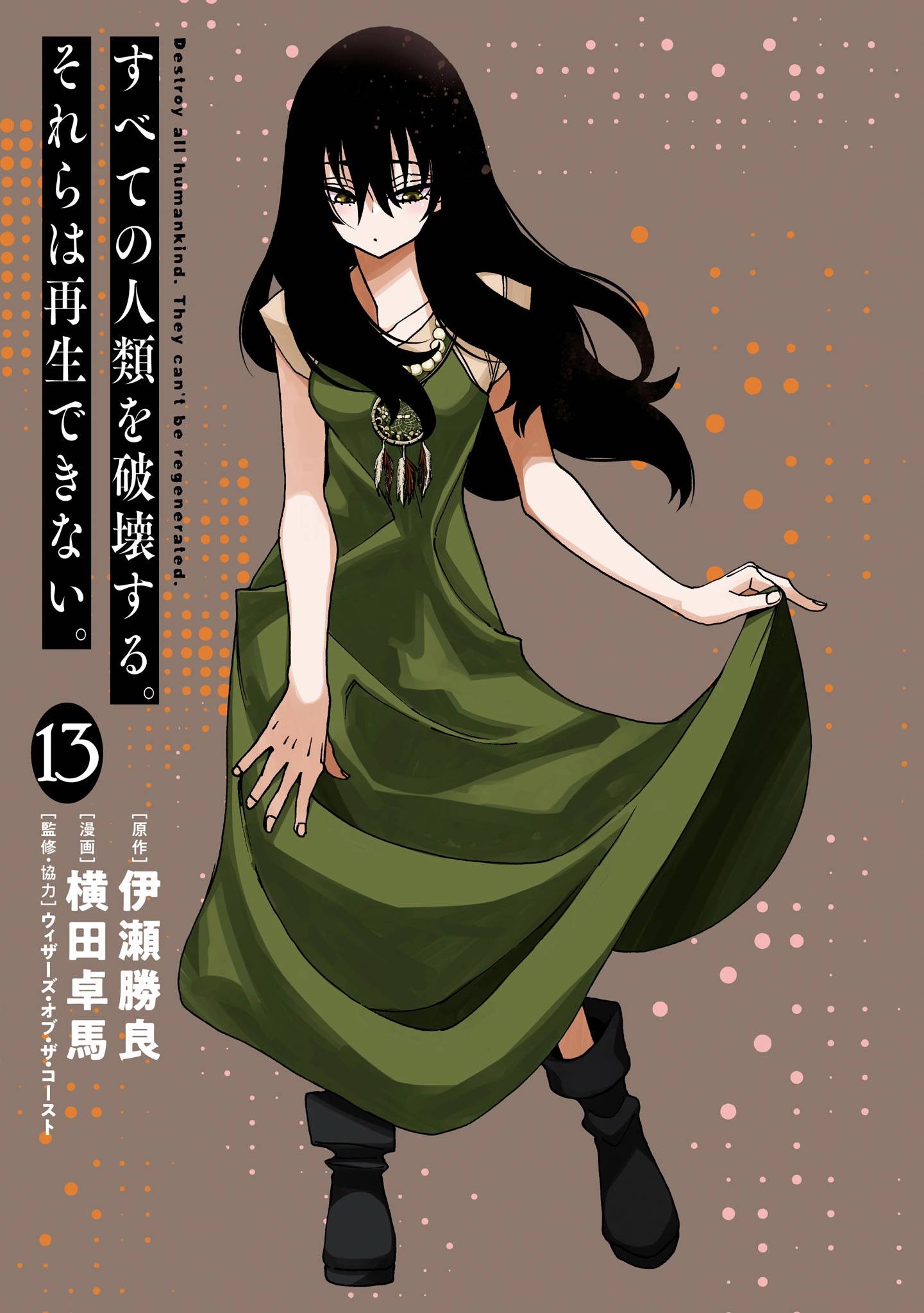 Манга Уничтожьте всё человечество. Оно не может быть регенерировано. - Глава 49 Страница 2