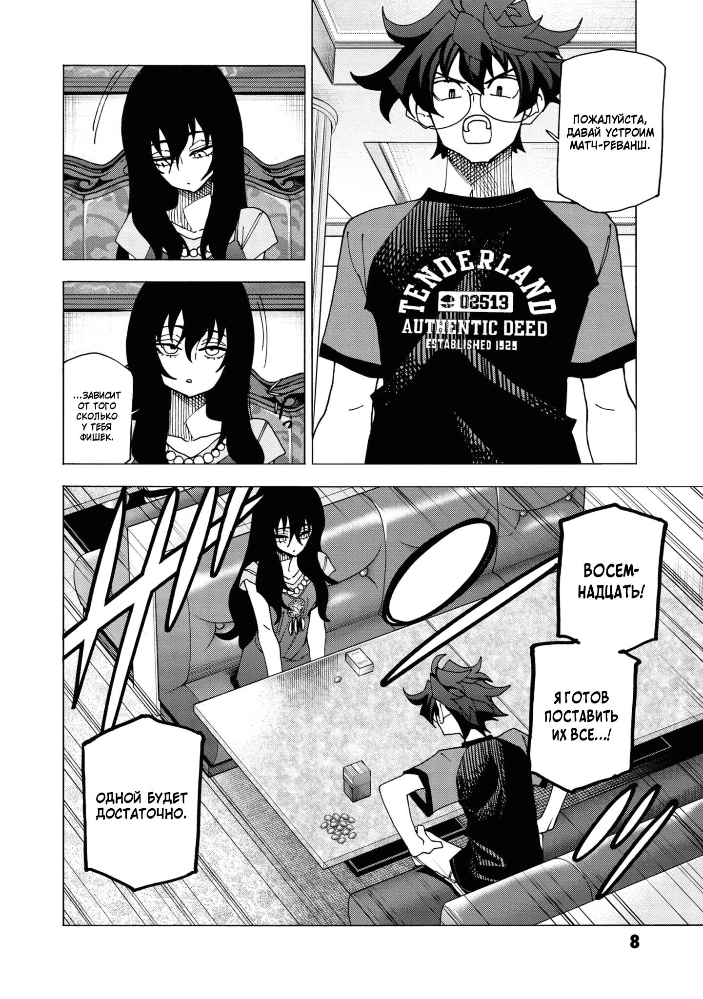 Манга Уничтожьте всё человечество. Оно не может быть регенерировано. - Глава 49 Страница 7