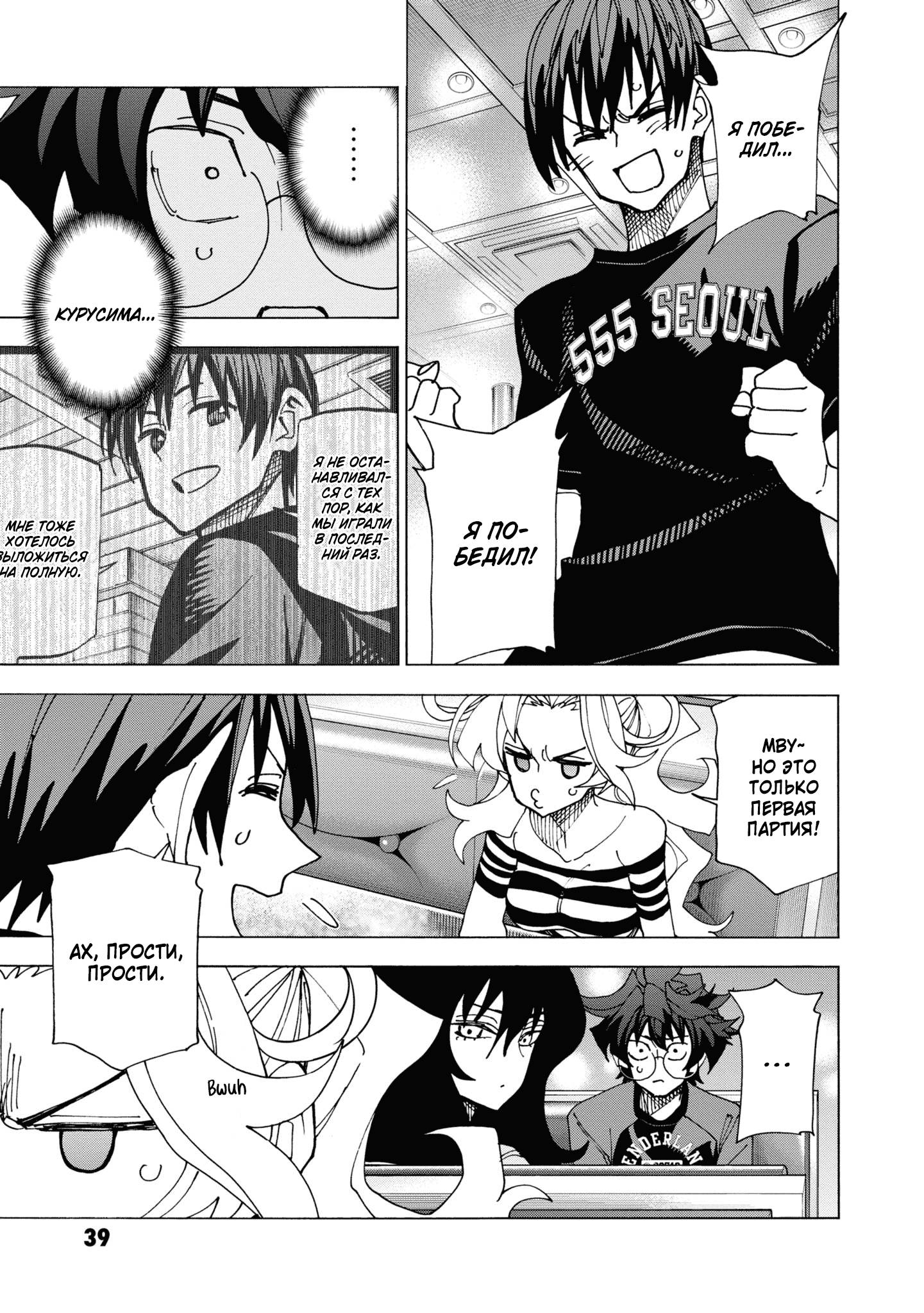 Манга Уничтожьте всё человечество. Оно не может быть регенерировано. - Глава 49 Страница 38