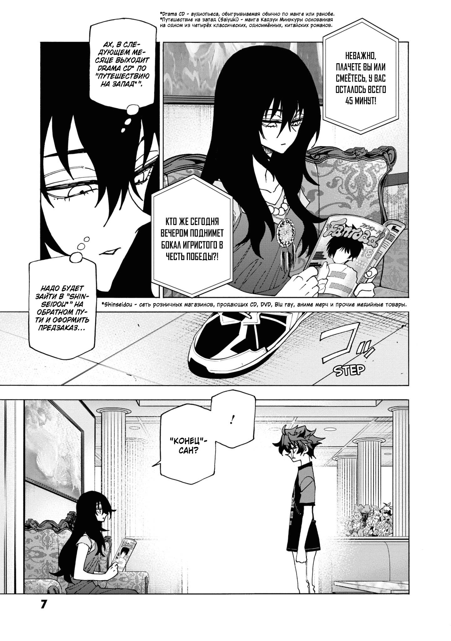 Манга Уничтожьте всё человечество. Оно не может быть регенерировано. - Глава 49 Страница 6