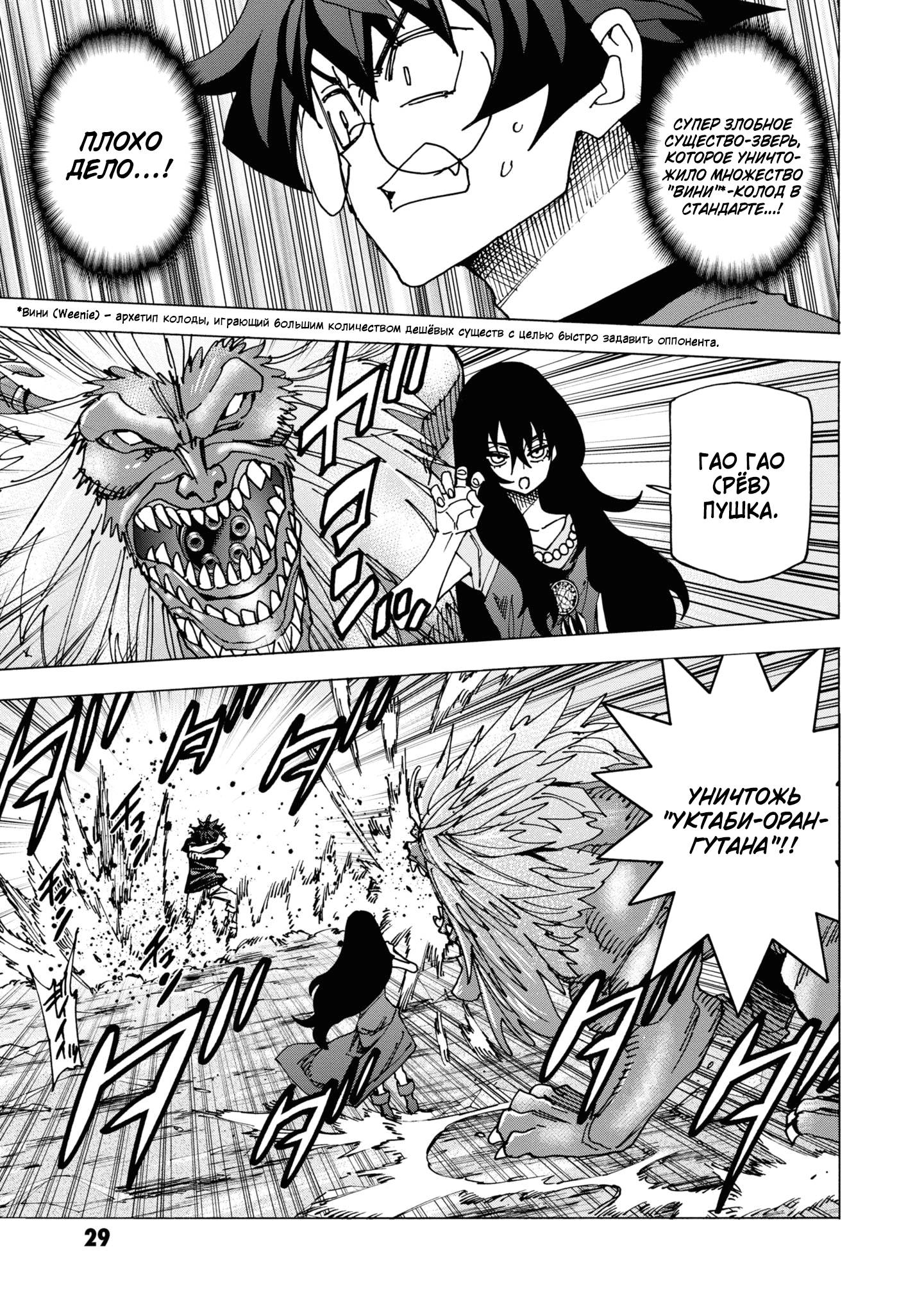 Манга Уничтожьте всё человечество. Оно не может быть регенерировано. - Глава 49 Страница 28