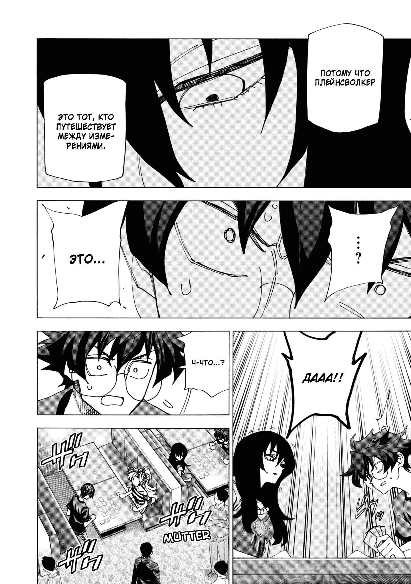 Манга Уничтожьте всё человечество. Оно не может быть регенерировано. - Глава 49 Страница 37