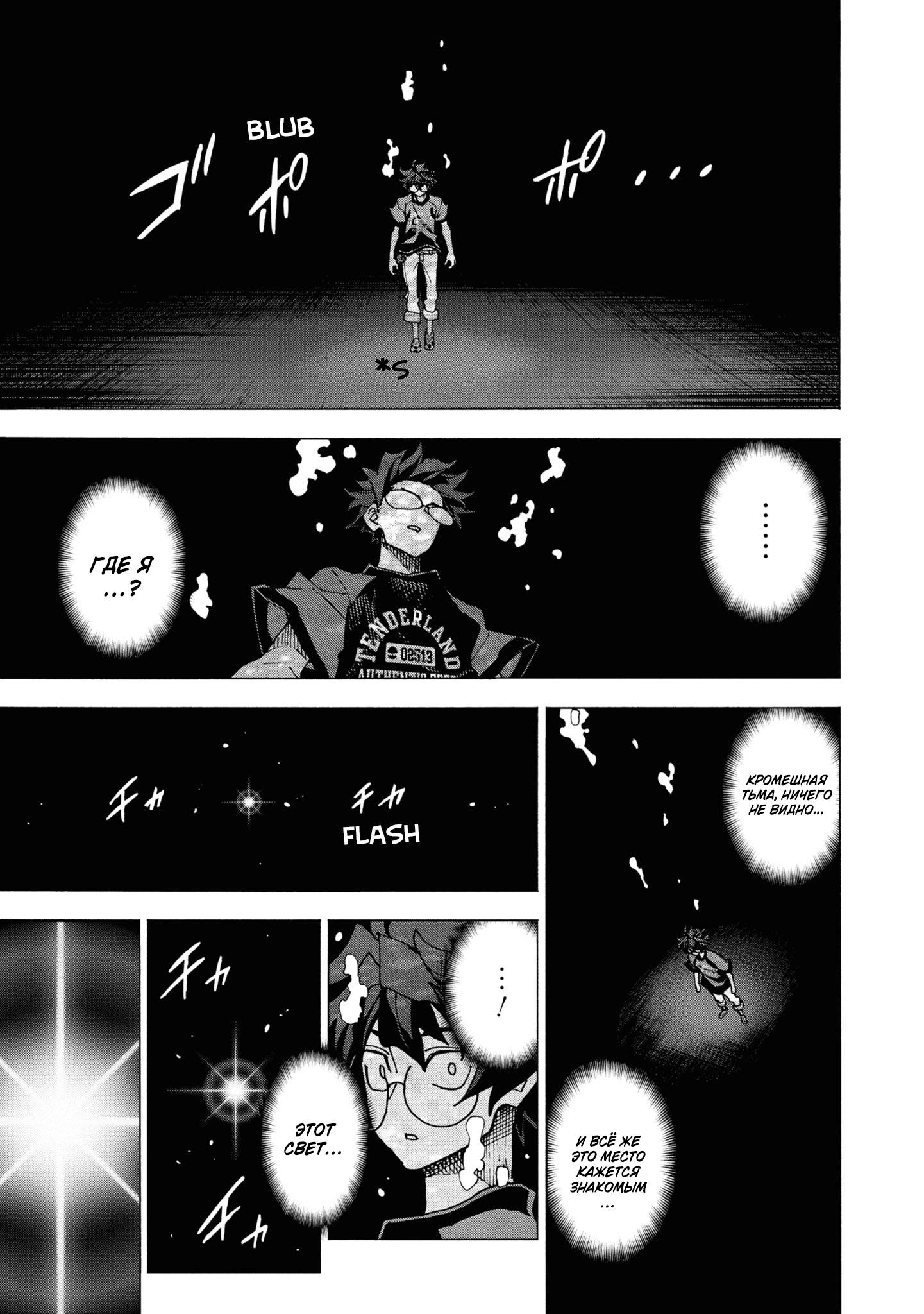 Манга Уничтожьте всё человечество. Оно не может быть регенерировано. - Глава 49 Страница 44