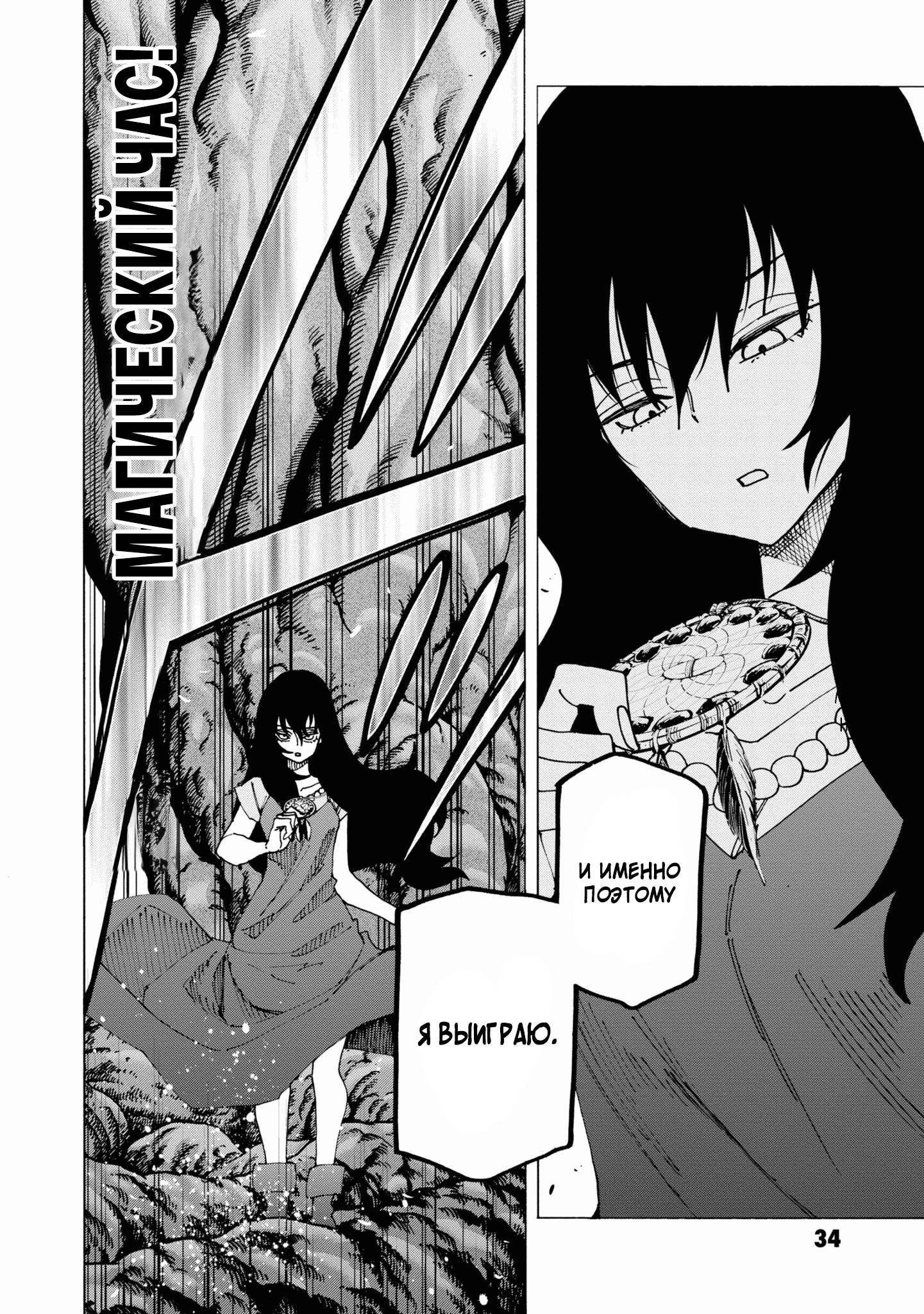 Манга Уничтожьте всё человечество. Оно не может быть регенерировано. - Глава 49 Страница 33