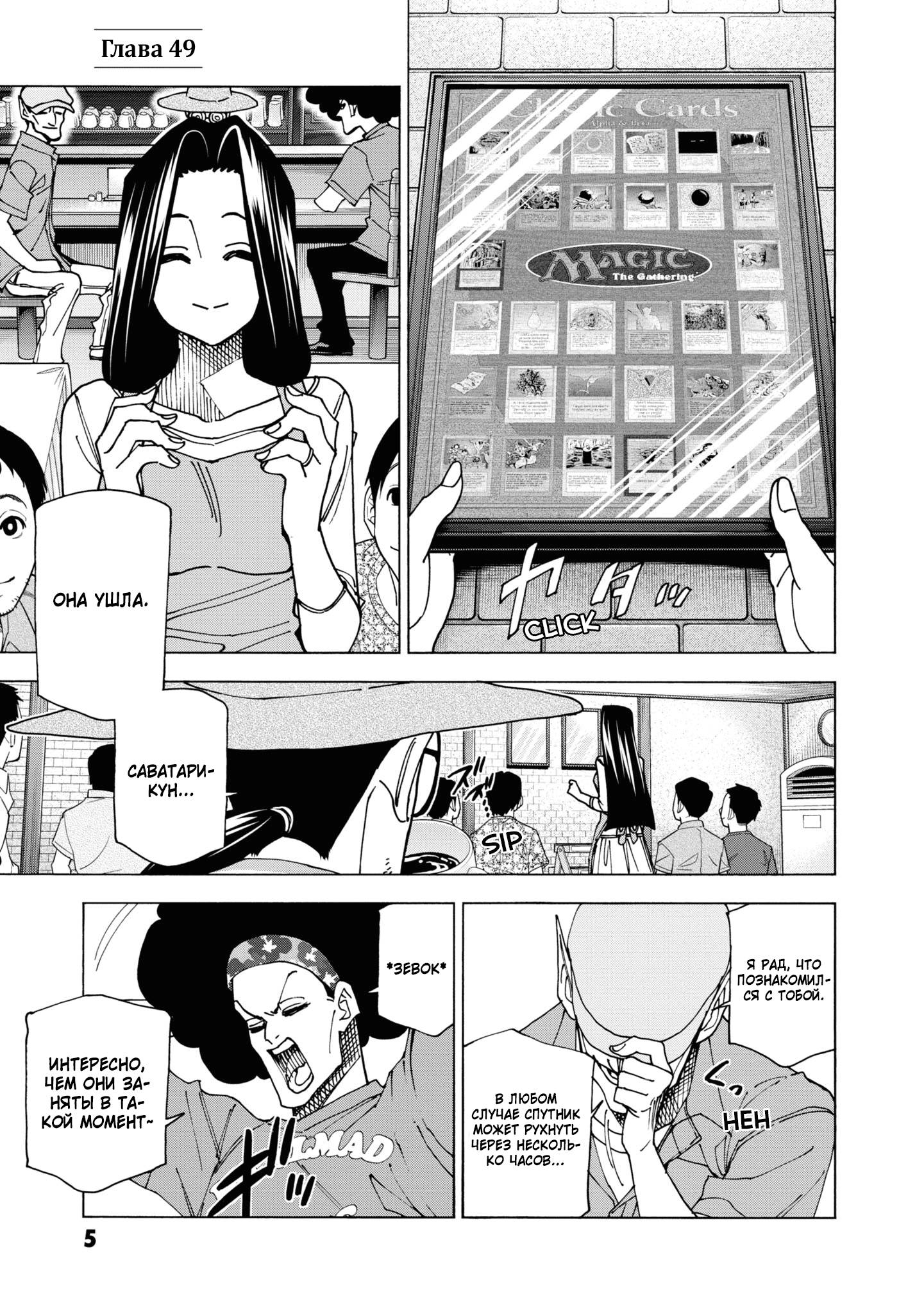 Манга Уничтожьте всё человечество. Оно не может быть регенерировано. - Глава 49 Страница 4