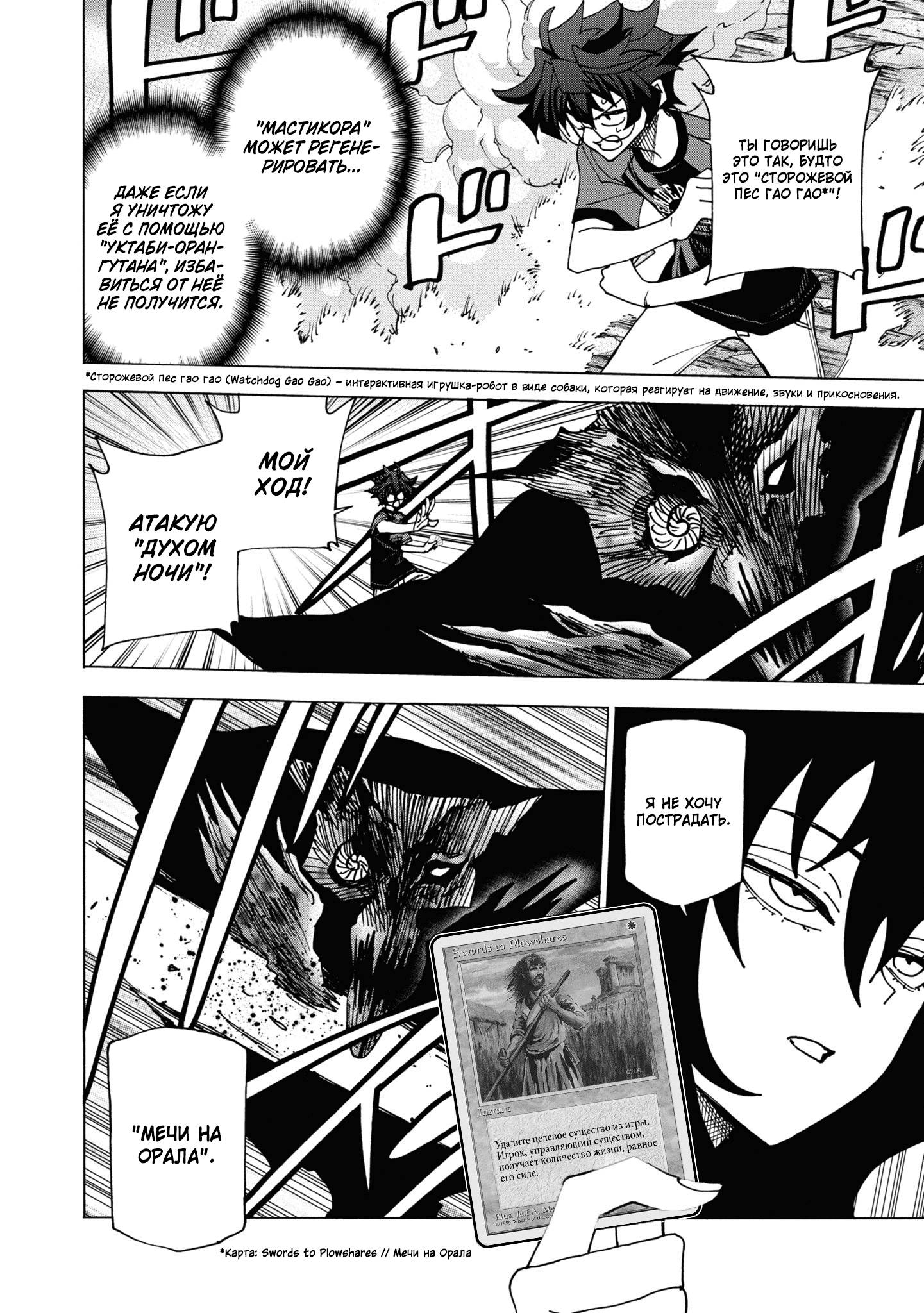 Манга Уничтожьте всё человечество. Оно не может быть регенерировано. - Глава 49 Страница 29