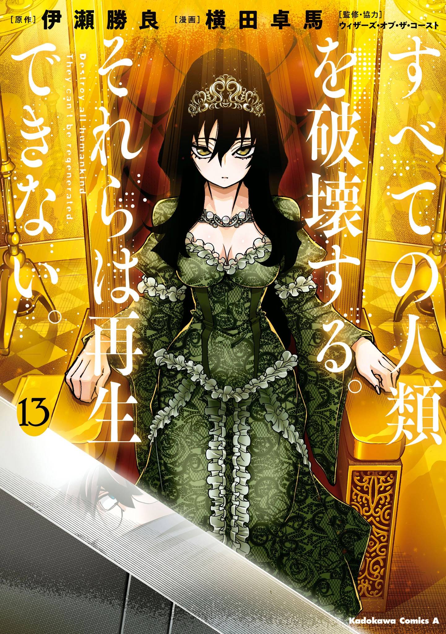 Манга Уничтожьте всё человечество. Оно не может быть регенерировано. - Глава 49 Страница 1