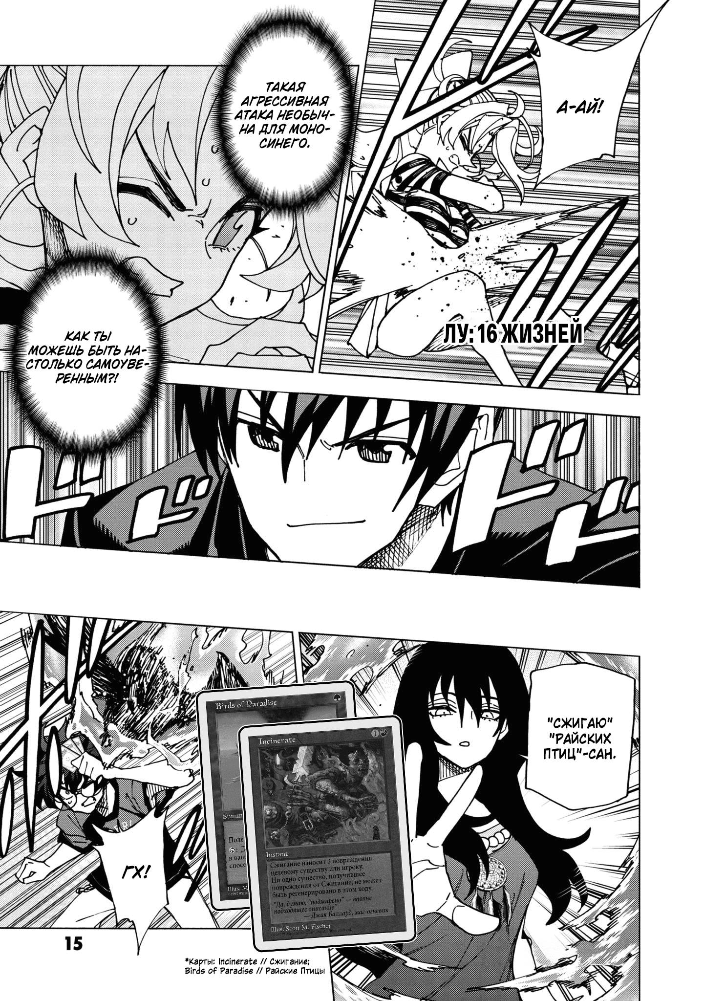 Манга Уничтожьте всё человечество. Оно не может быть регенерировано. - Глава 49 Страница 14