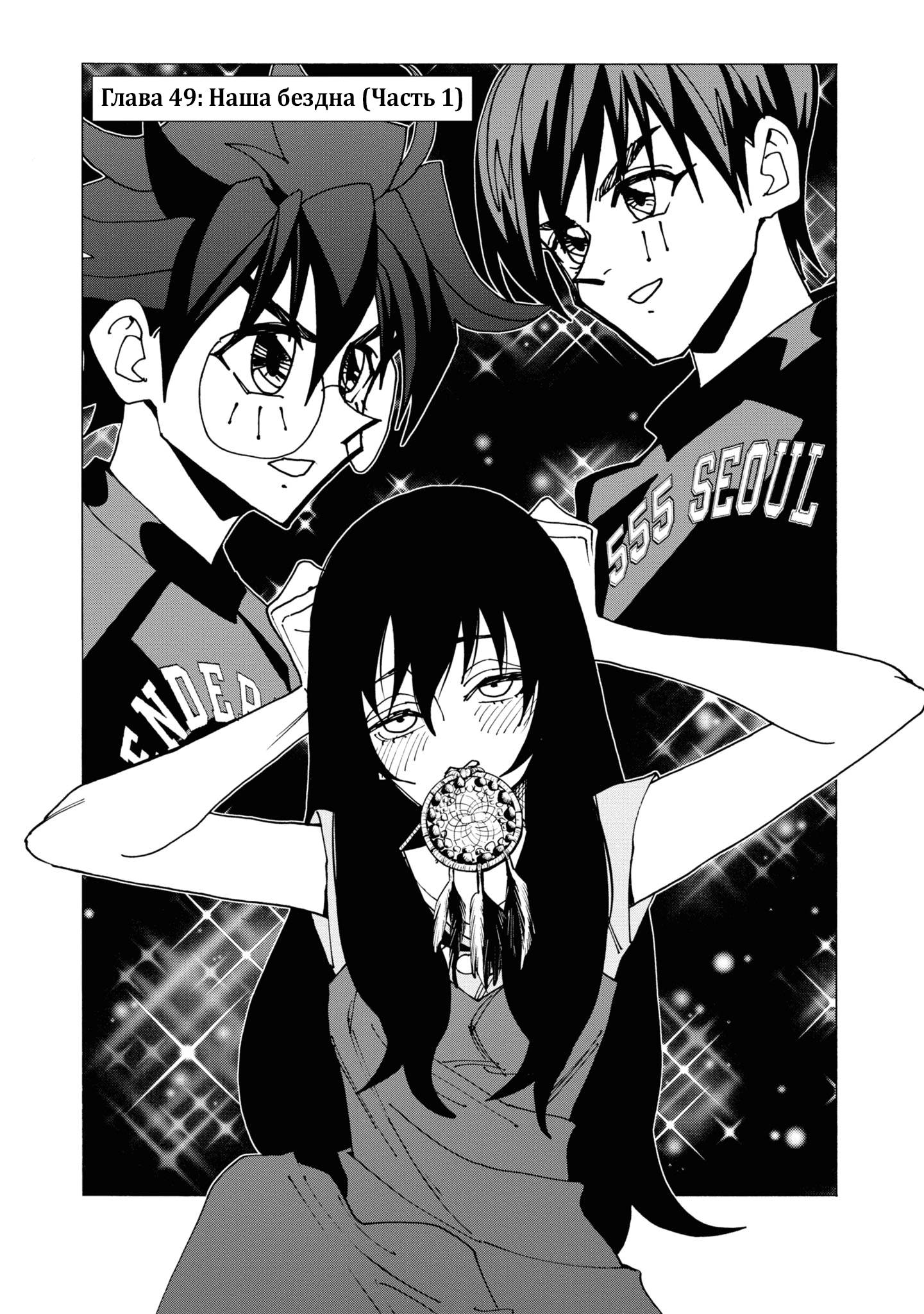 Манга Уничтожьте всё человечество. Оно не может быть регенерировано. - Глава 49 Страница 10