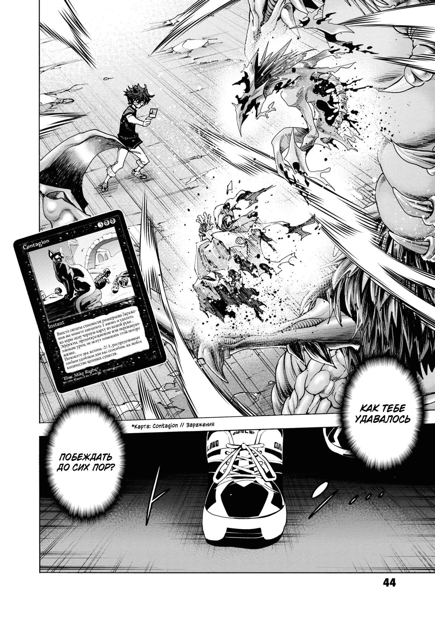 Манга Уничтожьте всё человечество. Оно не может быть регенерировано. - Глава 49 Страница 43