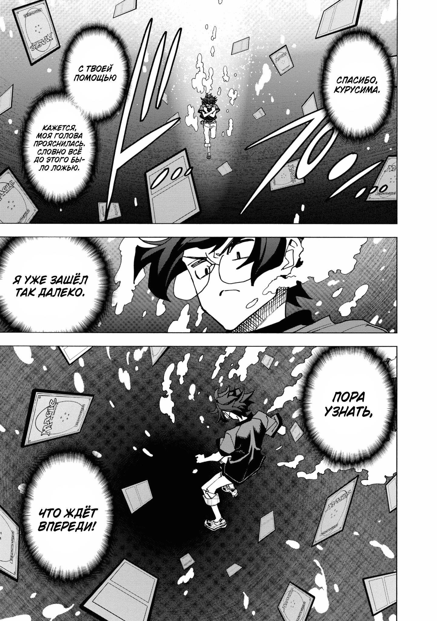 Манга Уничтожьте всё человечество. Оно не может быть регенерировано. - Глава 49 Страница 26