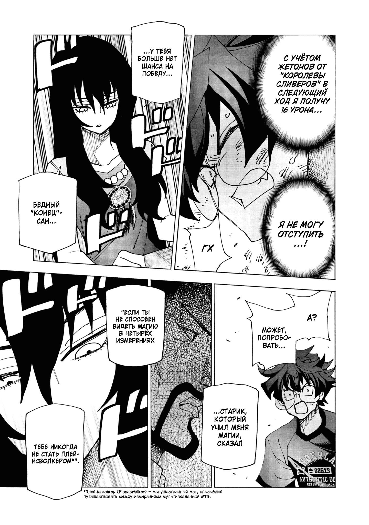 Манга Уничтожьте всё человечество. Оно не может быть регенерировано. - Глава 49 Страница 36