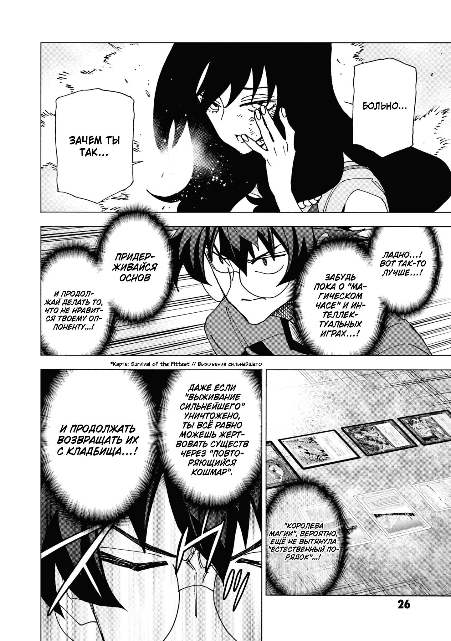 Манга Уничтожьте всё человечество. Оно не может быть регенерировано. - Глава 49 Страница 25