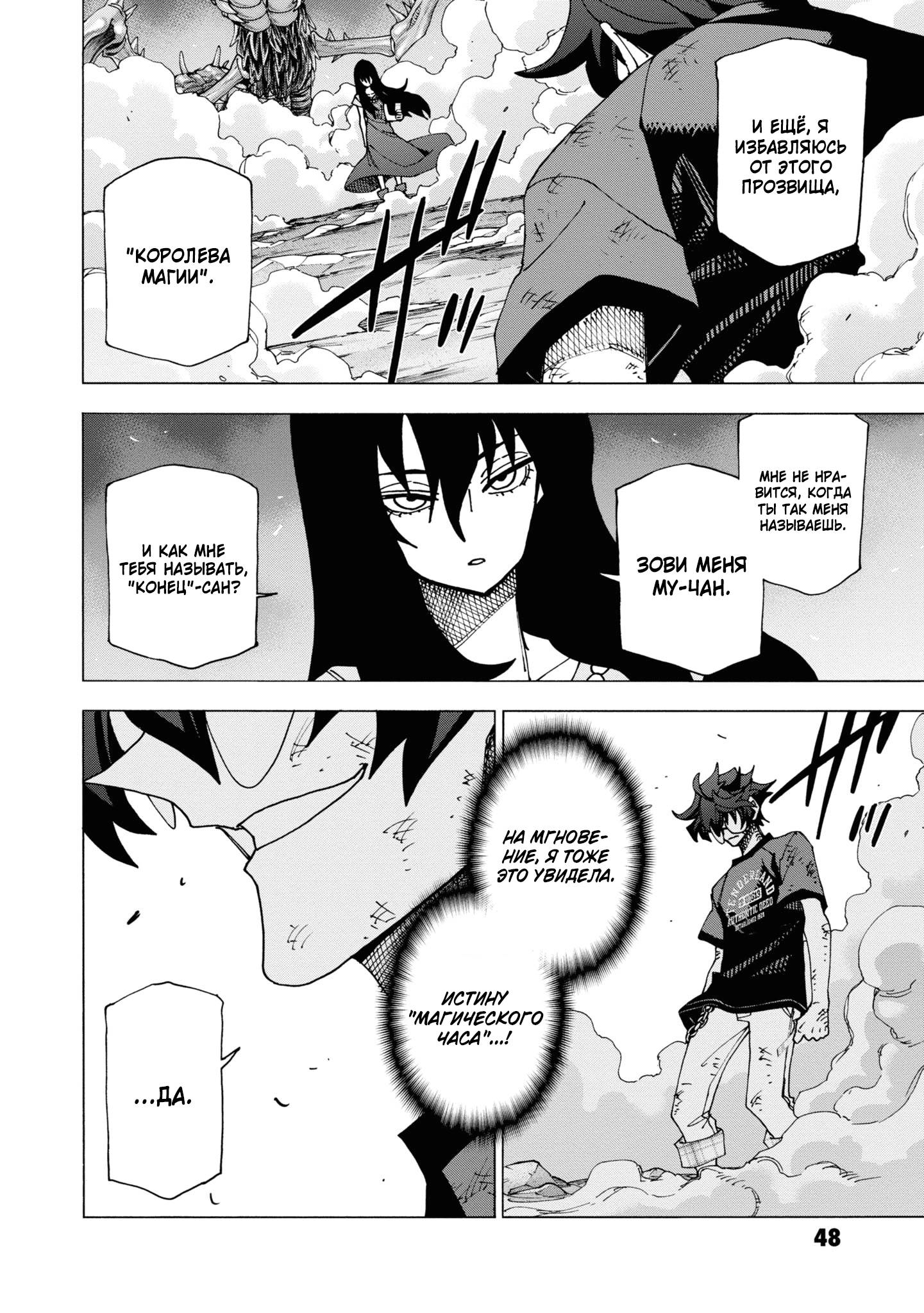 Манга Уничтожьте всё человечество. Оно не может быть регенерировано. - Глава 49 Страница 47