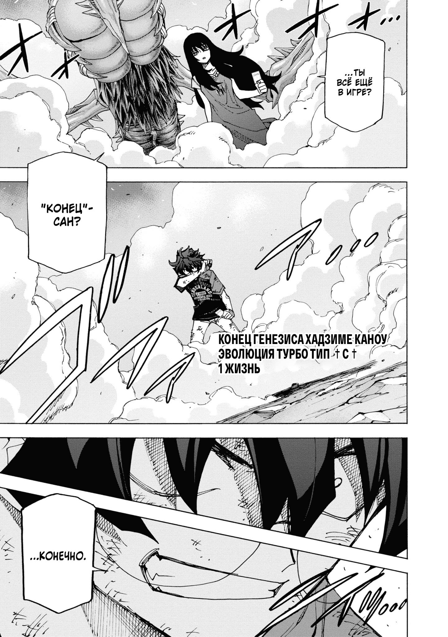 Манга Уничтожьте всё человечество. Оно не может быть регенерировано. - Глава 49 Страница 46