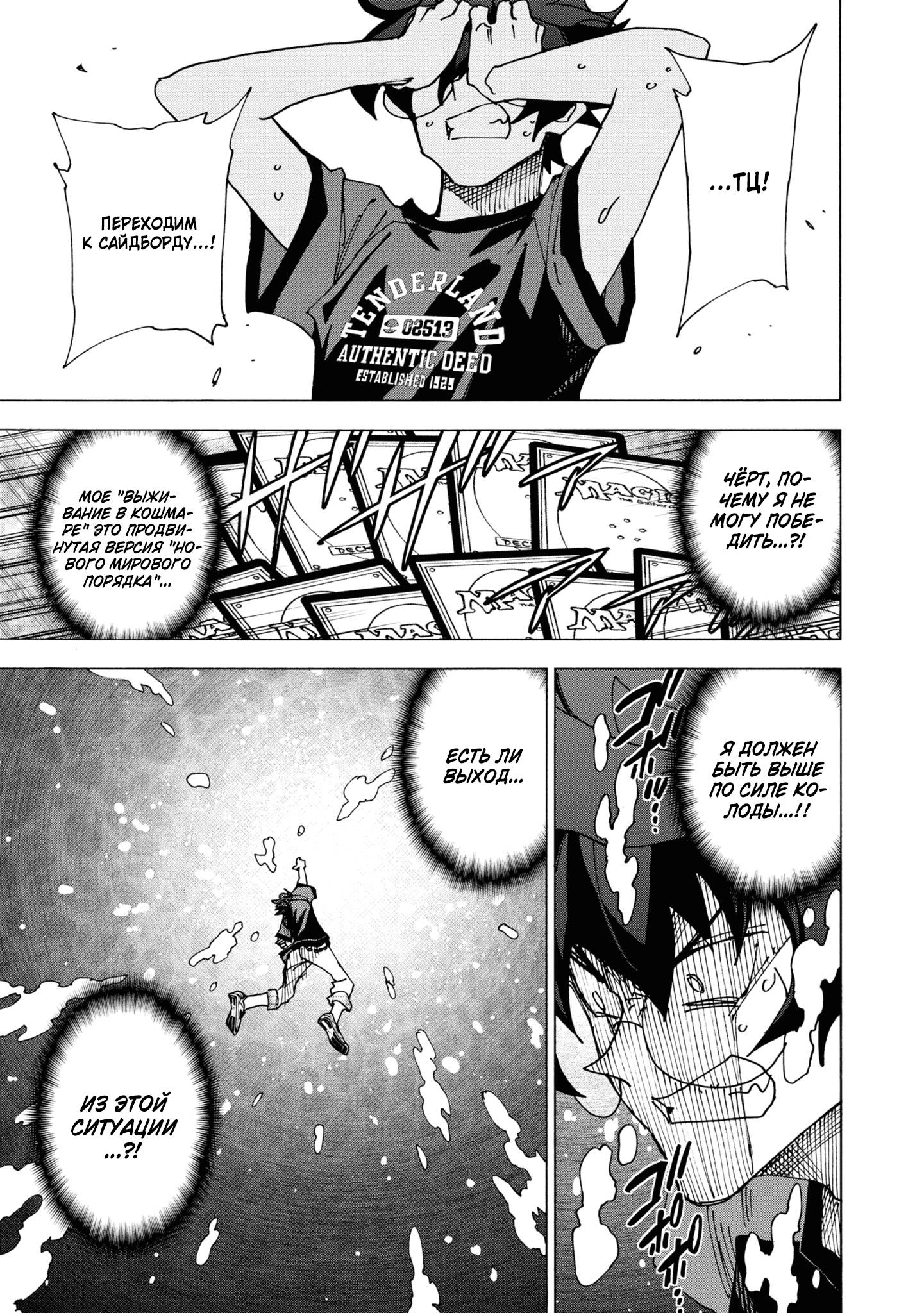 Манга Уничтожьте всё человечество. Оно не может быть регенерировано. - Глава 49 Страница 16