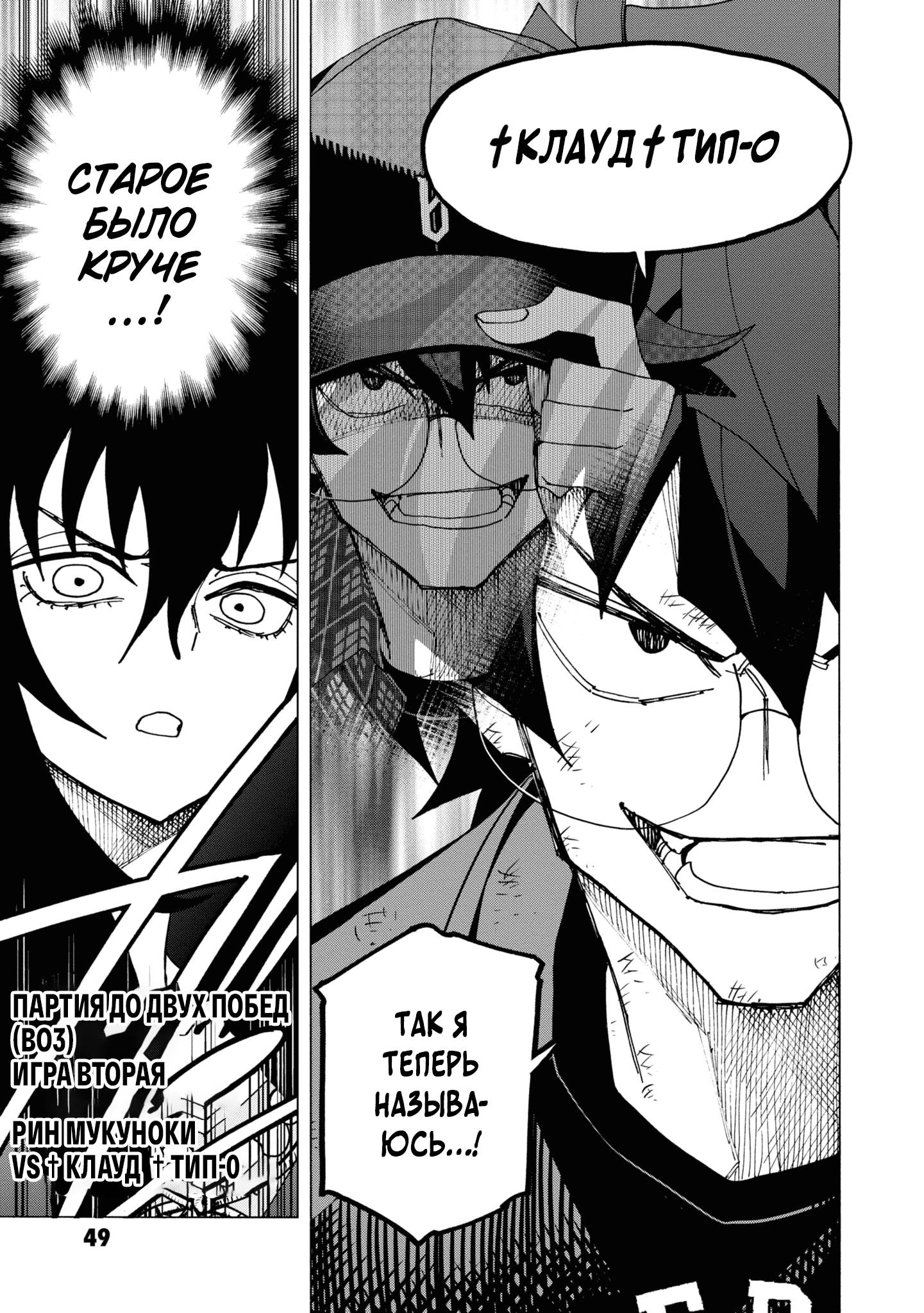 Манга Уничтожьте всё человечество. Оно не может быть регенерировано. - Глава 49 Страница 48