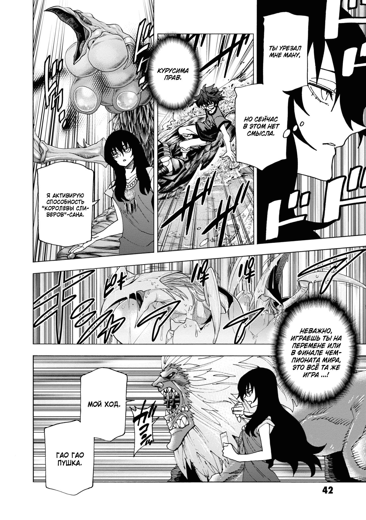 Манга Уничтожьте всё человечество. Оно не может быть регенерировано. - Глава 49 Страница 41